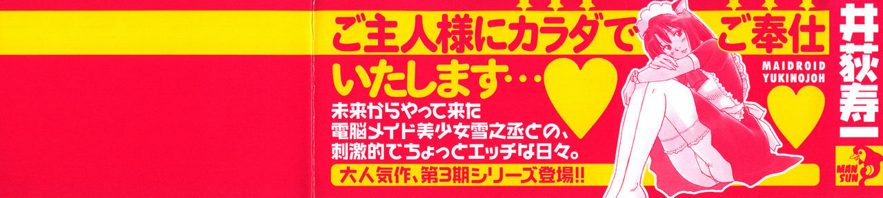 [Iogi Juichi] Maidroid Yukinojoh Vol.3 page 3 full