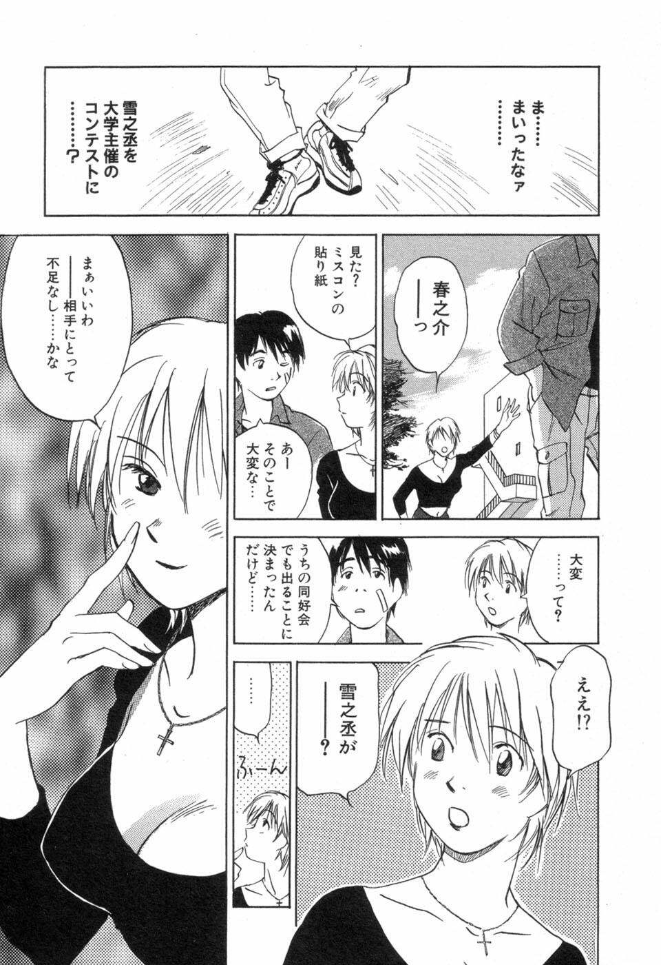 [Iogi Juichi] Maidroid Yukinojoh Vol.3 page 31 full