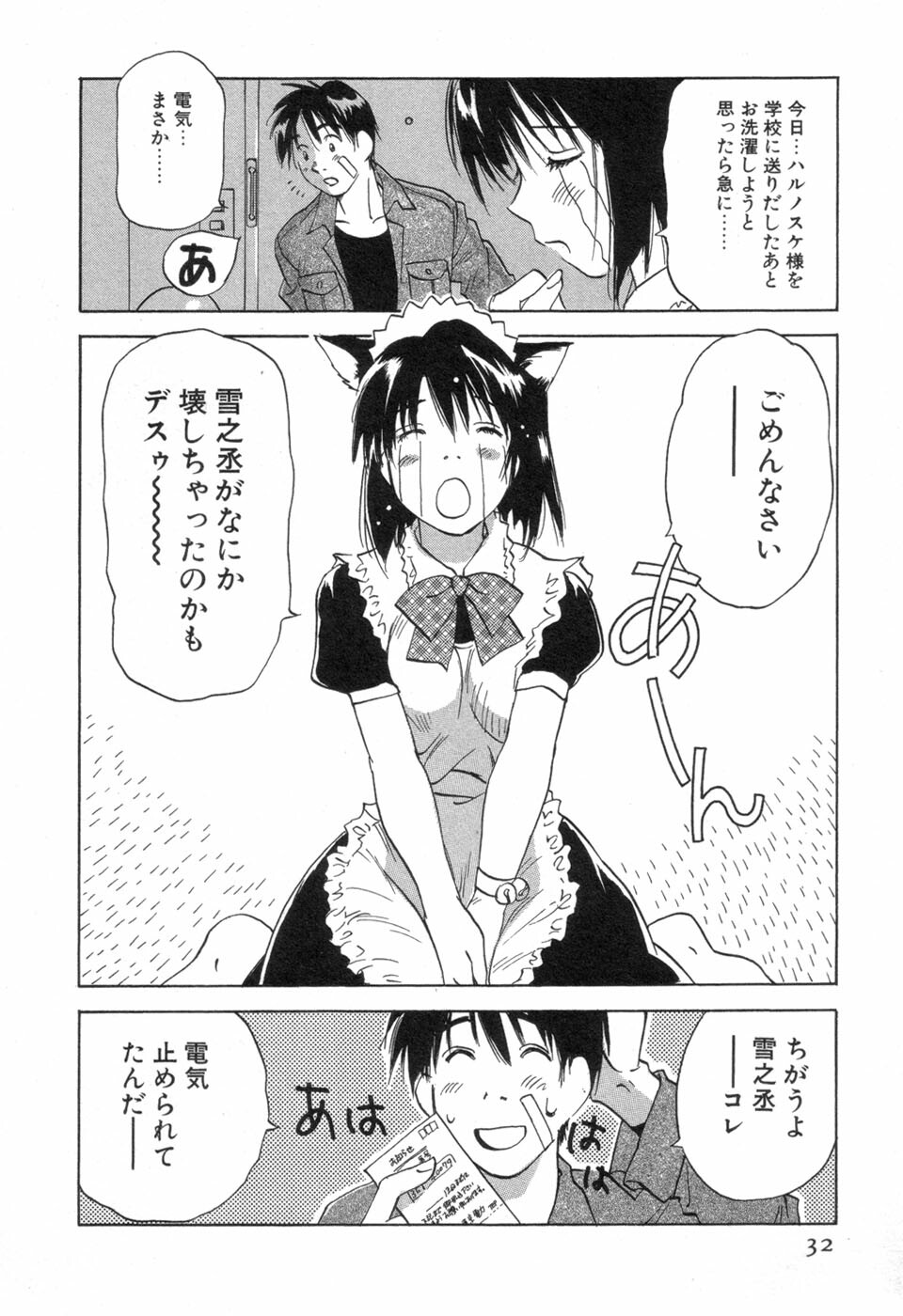 [Iogi Juichi] Maidroid Yukinojoh Vol.3 page 34 full