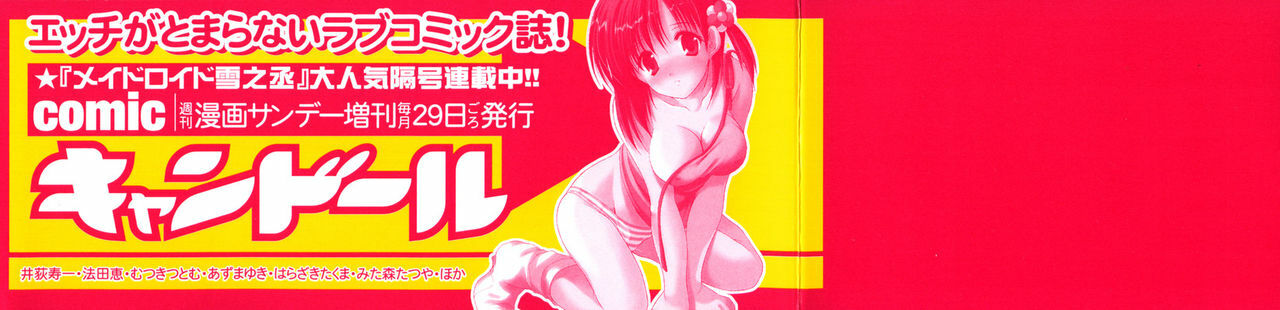[Iogi Juichi] Maidroid Yukinojoh Vol.3 page 4 full