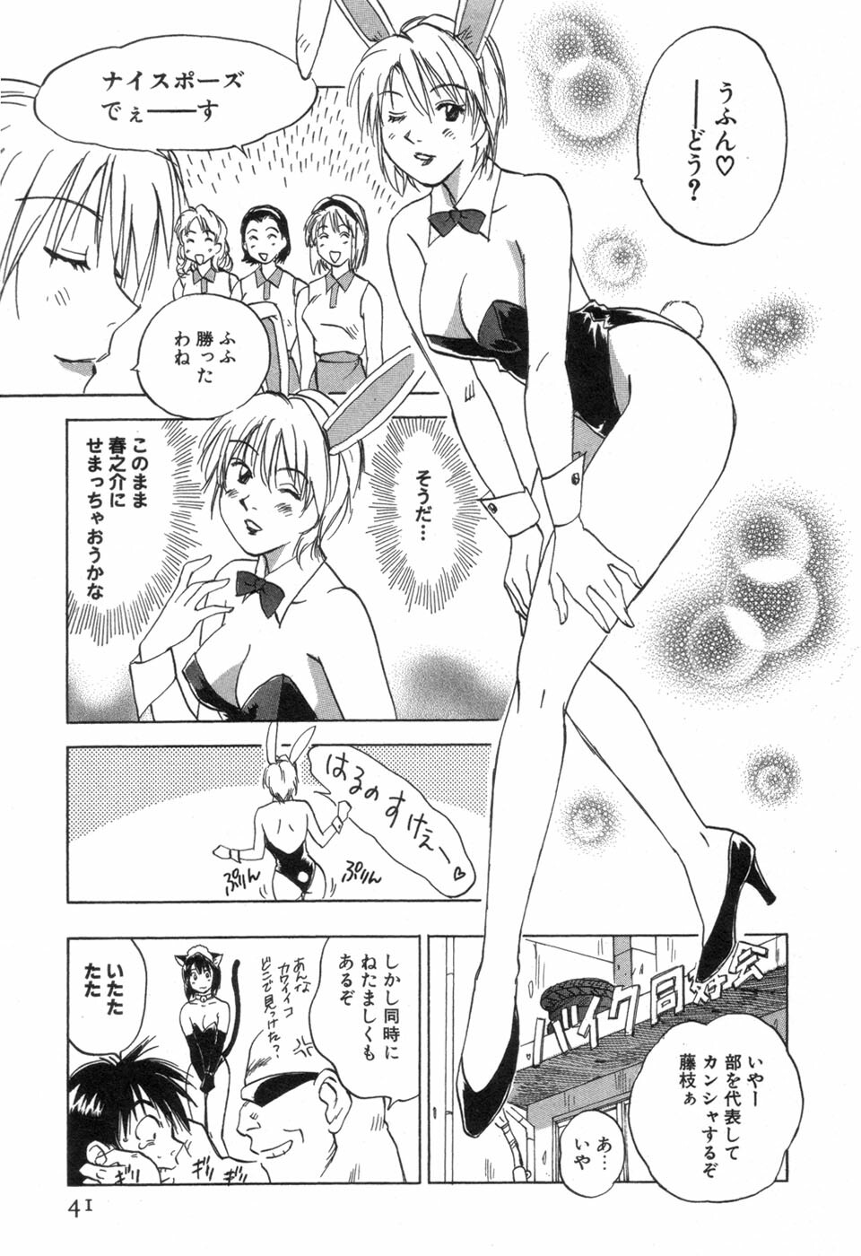 [Iogi Juichi] Maidroid Yukinojoh Vol.3 page 43 full