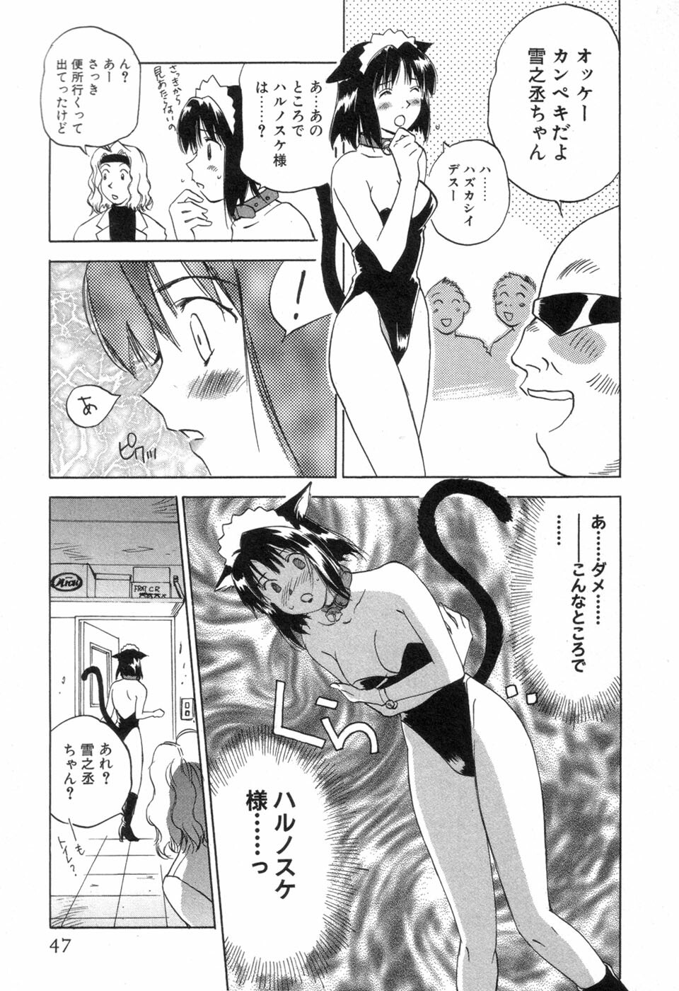 [Iogi Juichi] Maidroid Yukinojoh Vol.3 page 49 full