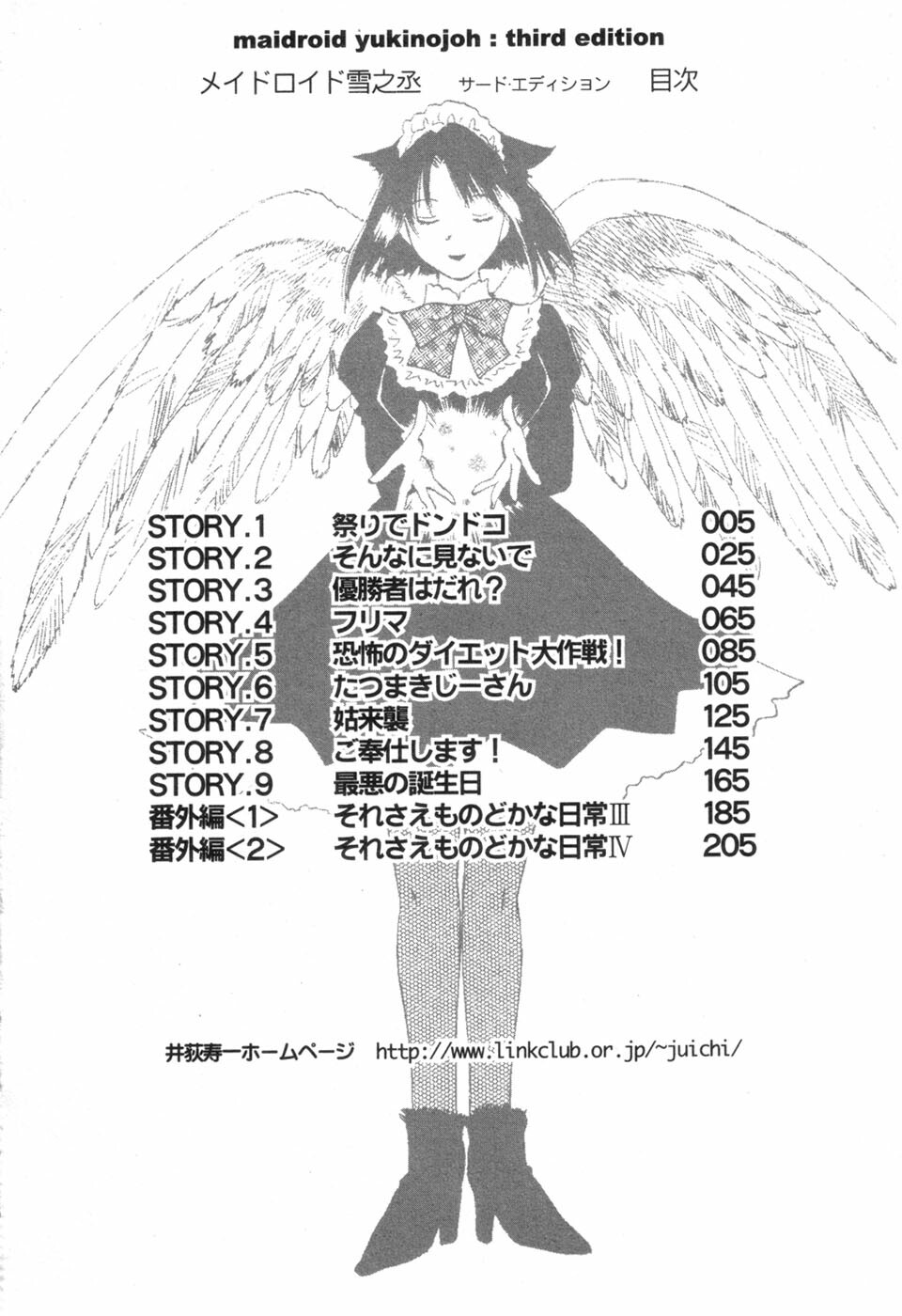 [Iogi Juichi] Maidroid Yukinojoh Vol.3 page 6 full