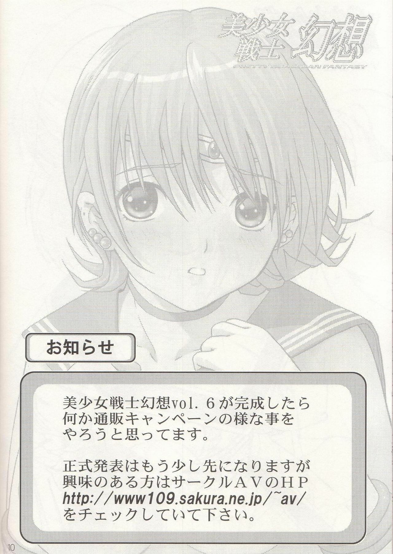 [Circle AV] Bishoujo Senshi Gensou Gougai Vol.5 Part A page 9 full