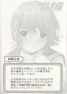 [Circle AV] Bishoujo Senshi Gensou Gougai Vol.5 Part A - page 9