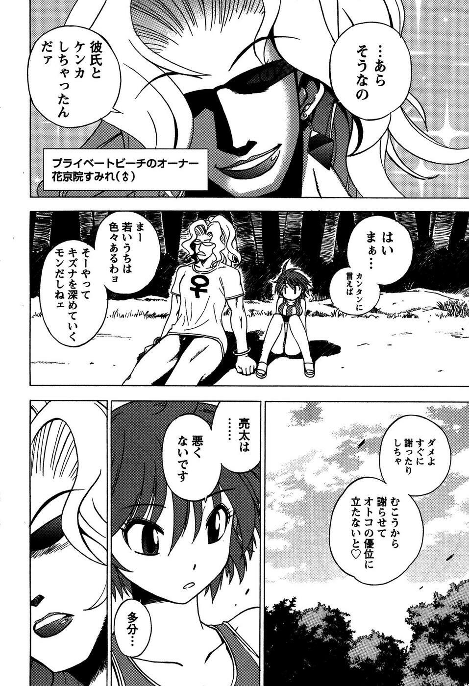 [Bureido] Momoiro Joi Gokko page 110 full