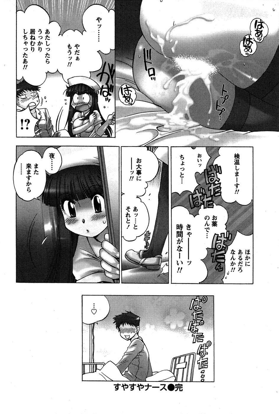 [Bureido] Momoiro Joi Gokko page 194 full