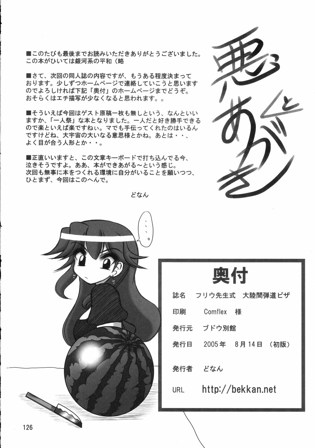 (C68) [Budou Bekkan (Donan)] Furiu-sensei-shiki Tairikukan Dandou Pizza (Angel Howling, Suzumiya Haruhi no Yuuutsu) page 125 full