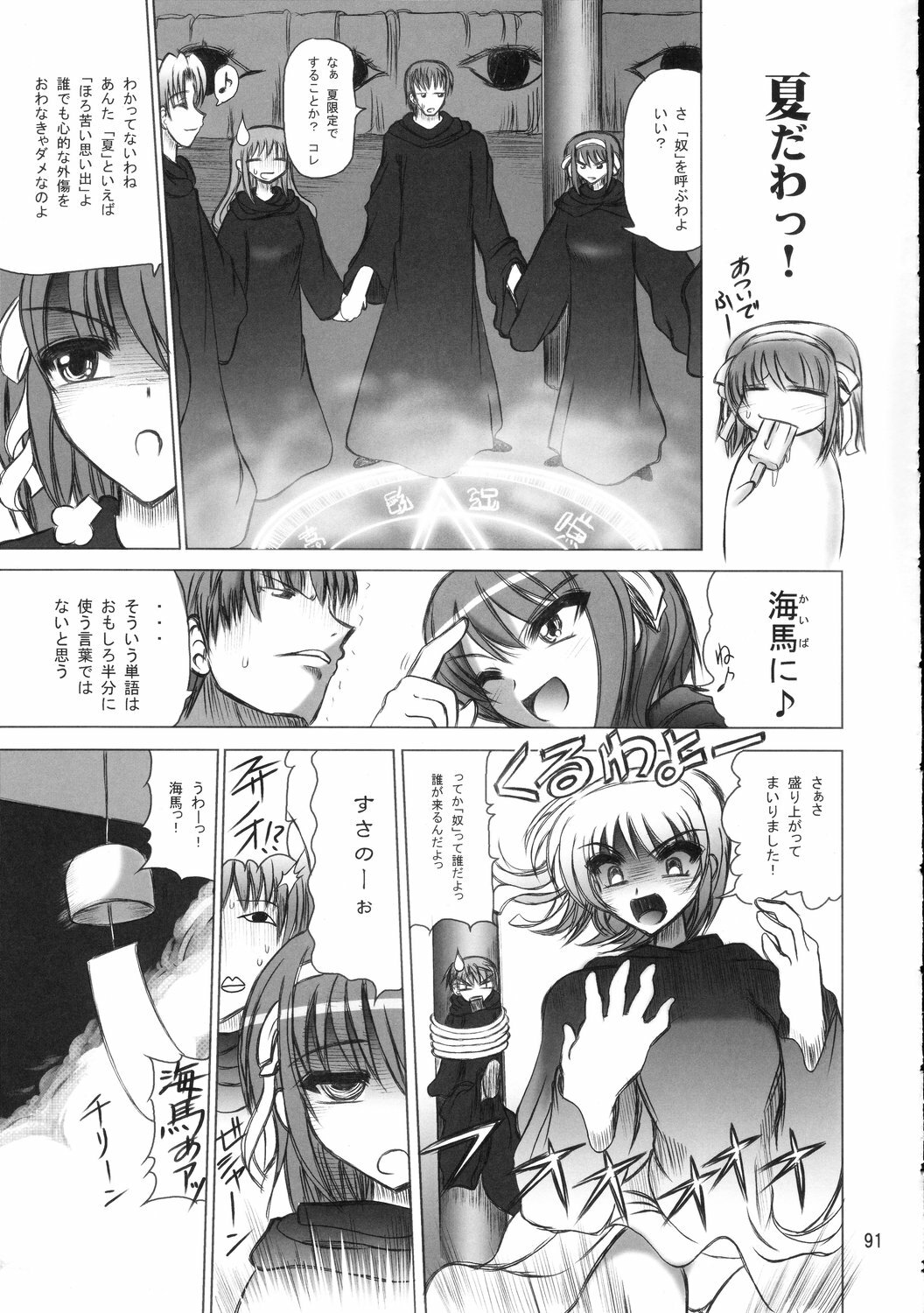 (C68) [Budou Bekkan (Donan)] Furiu-sensei-shiki Tairikukan Dandou Pizza (Angel Howling, Suzumiya Haruhi no Yuuutsu) page 90 full