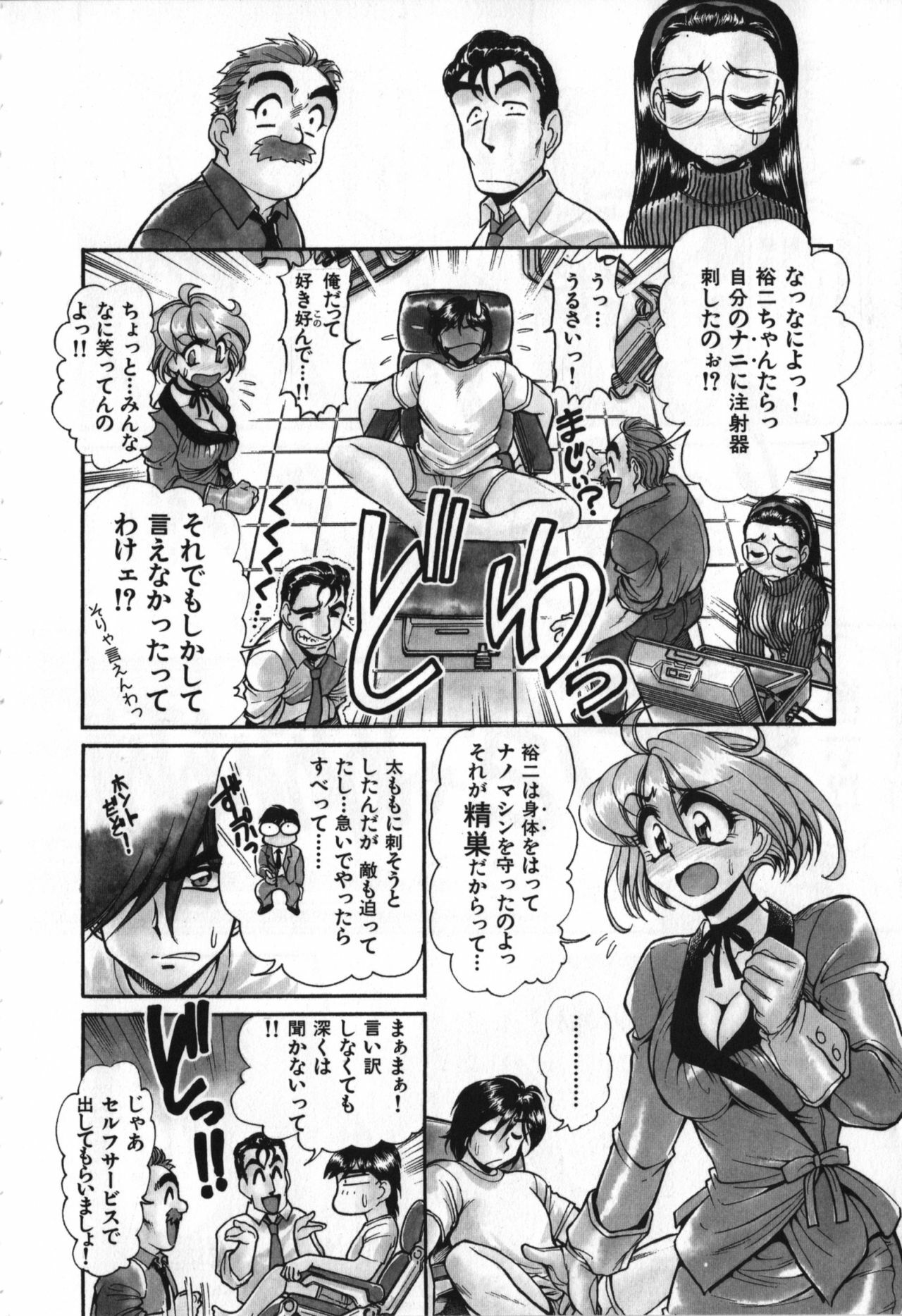 [Mercy Rabbit] Love Vibration page 123 full