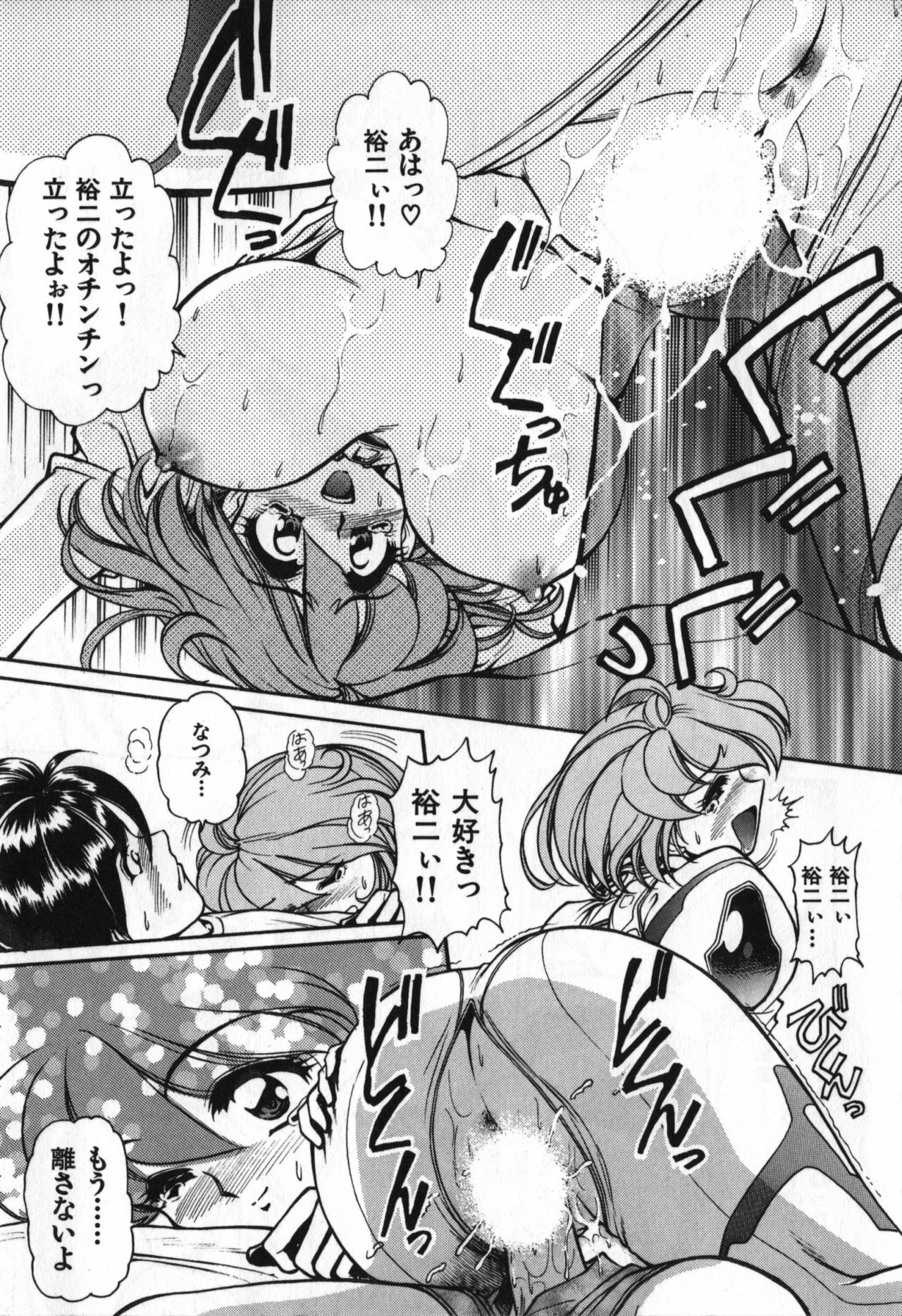 [Mercy Rabbit] Love Vibration page 130 full