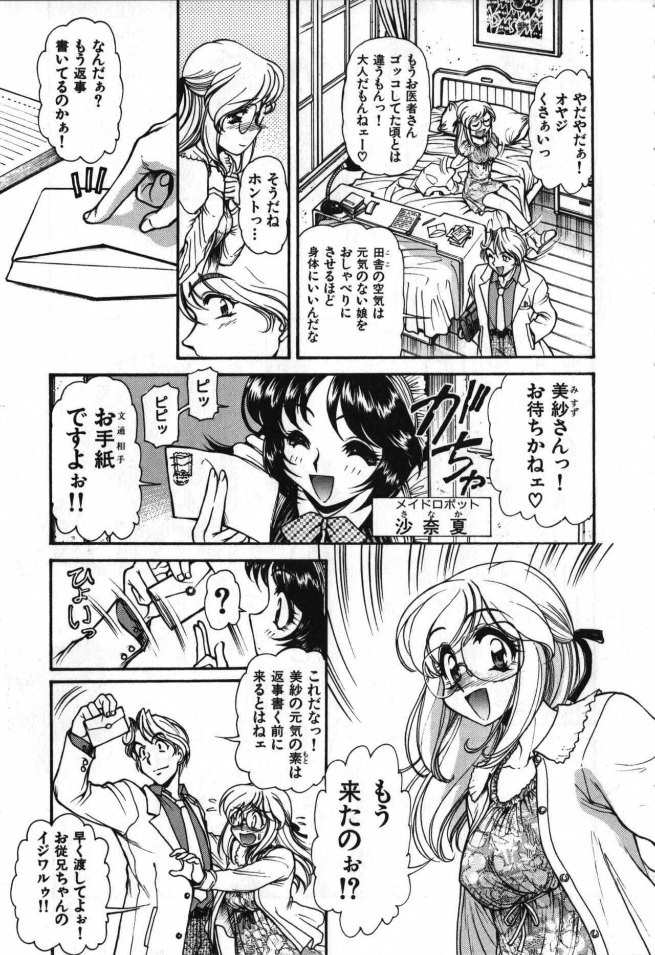 [Mercy Rabbit] Love Vibration page 138 full