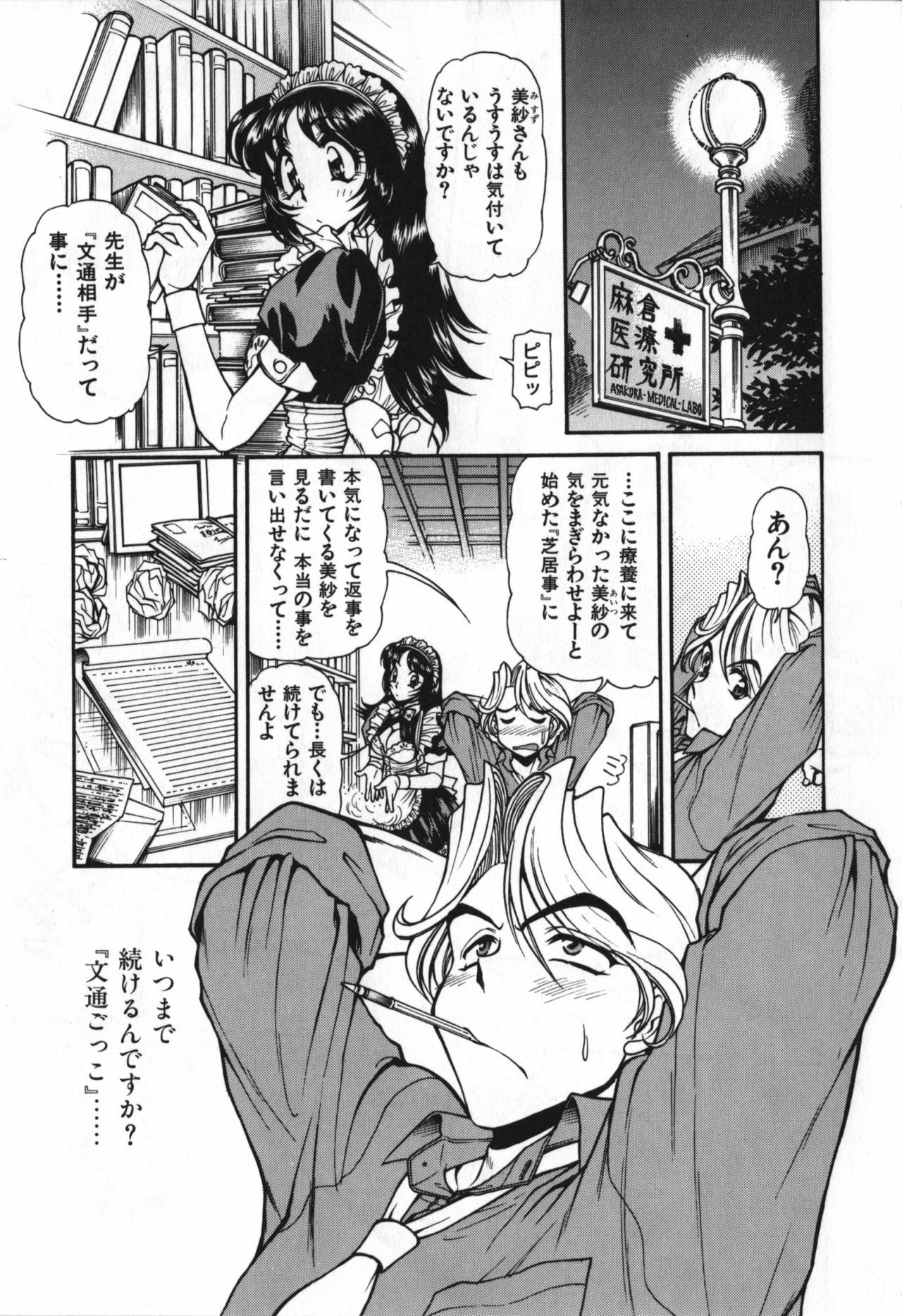 [Mercy Rabbit] Love Vibration page 140 full