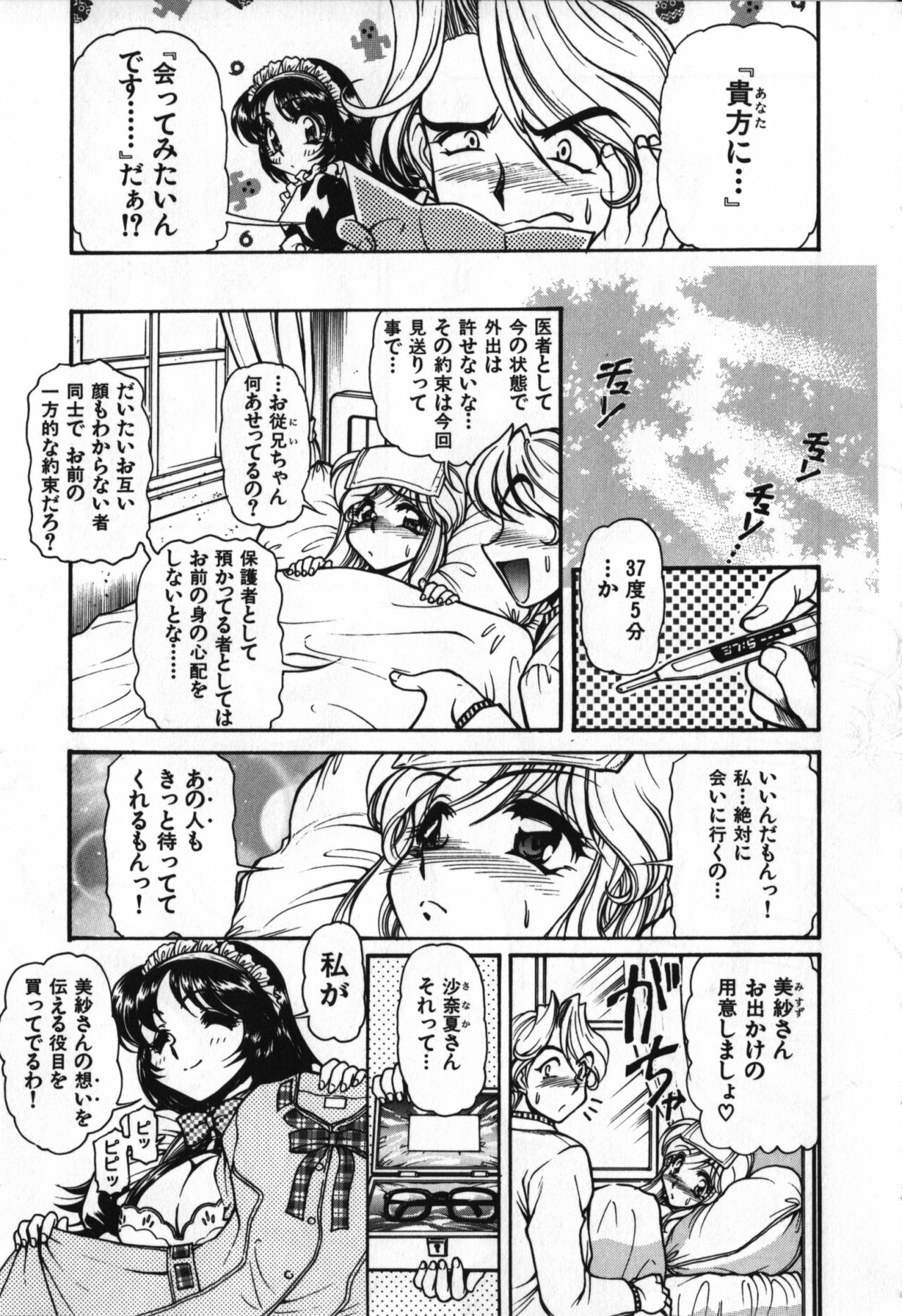 [Mercy Rabbit] Love Vibration page 142 full