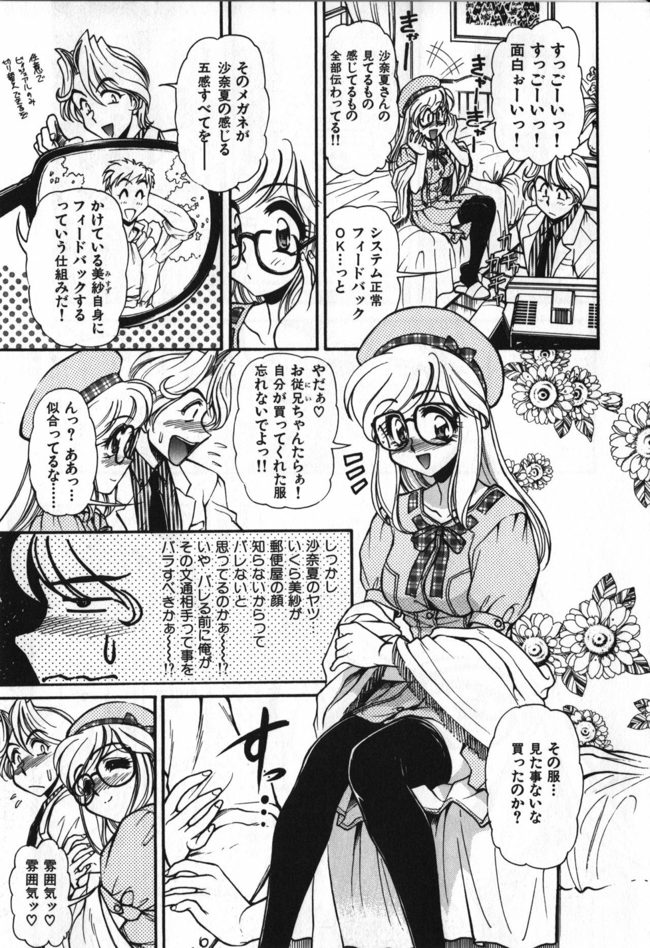[Mercy Rabbit] Love Vibration page 144 full