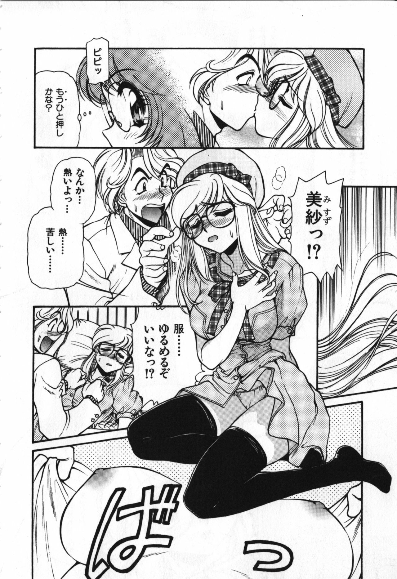 [Mercy Rabbit] Love Vibration page 147 full