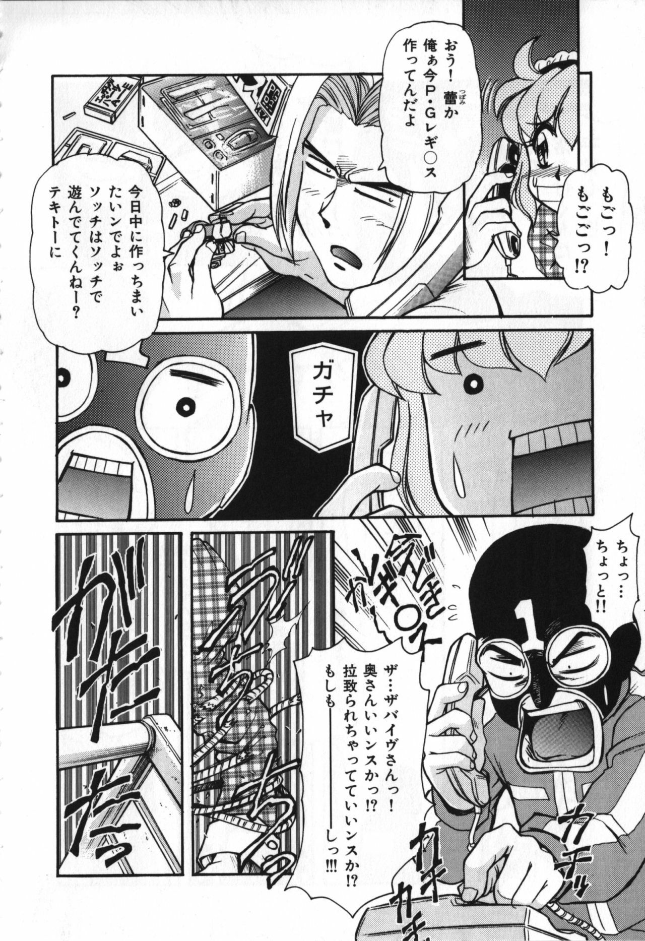 [Mercy Rabbit] Love Vibration page 71 full