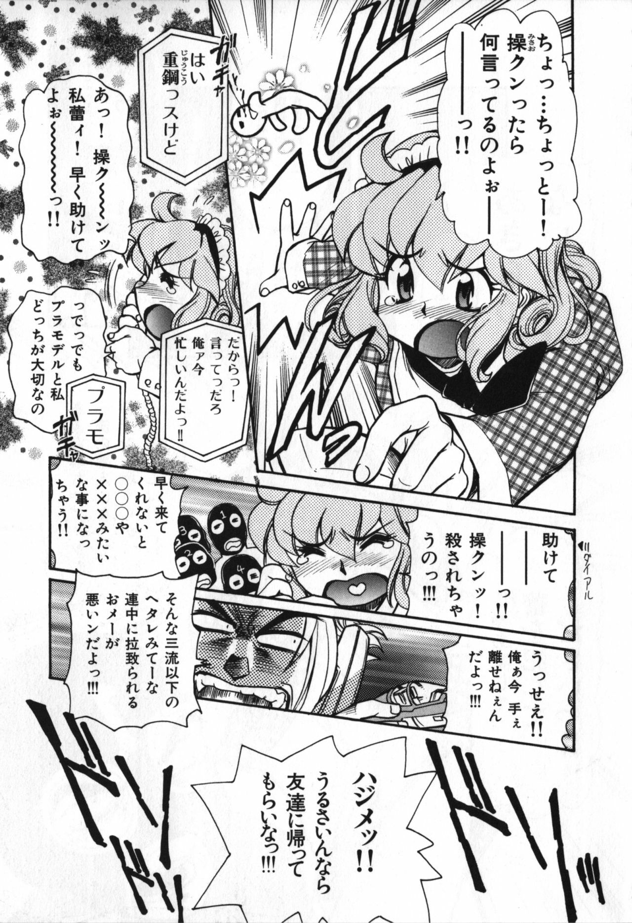 [Mercy Rabbit] Love Vibration page 72 full