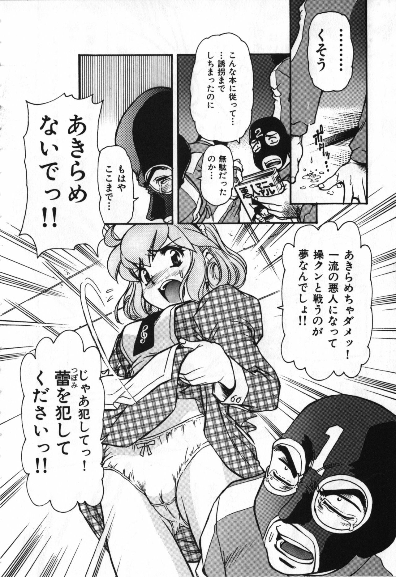 [Mercy Rabbit] Love Vibration page 73 full