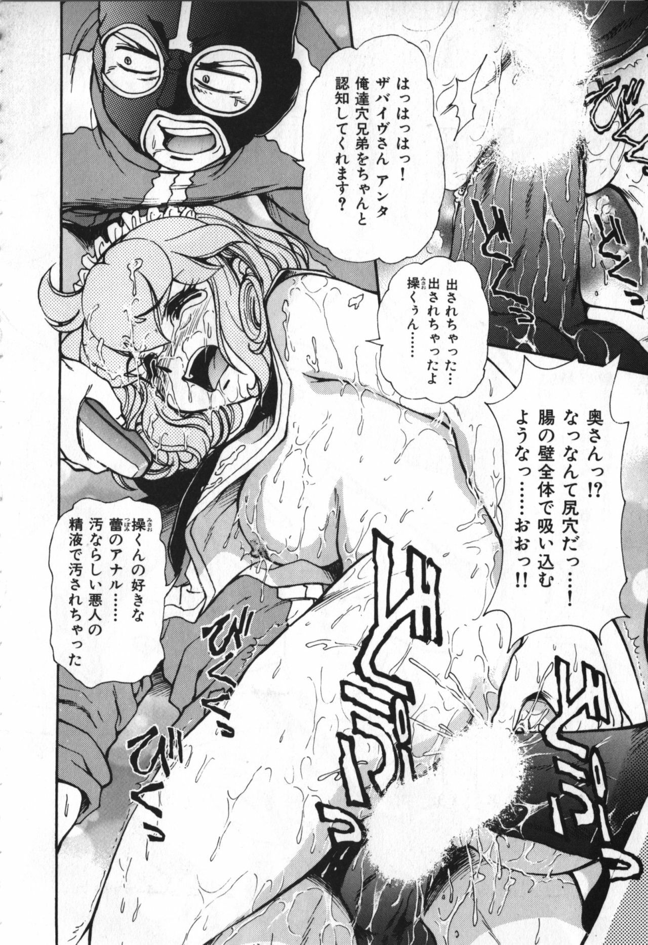 [Mercy Rabbit] Love Vibration page 79 full