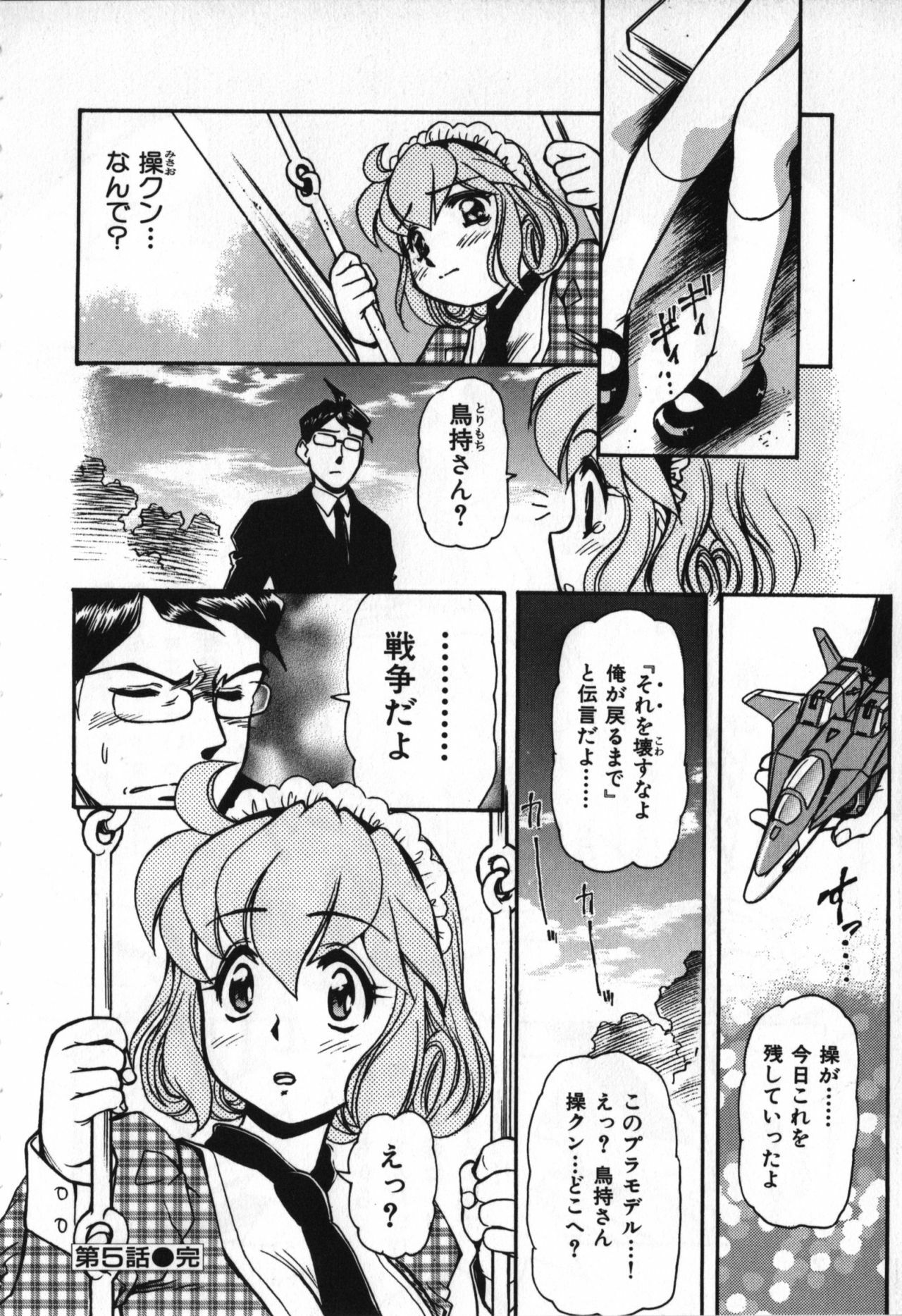 [Mercy Rabbit] Love Vibration page 81 full