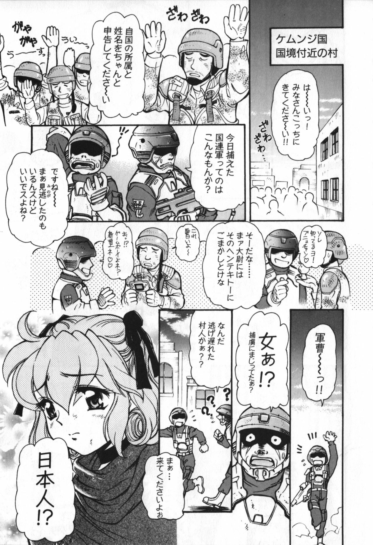 [Mercy Rabbit] Love Vibration page 84 full