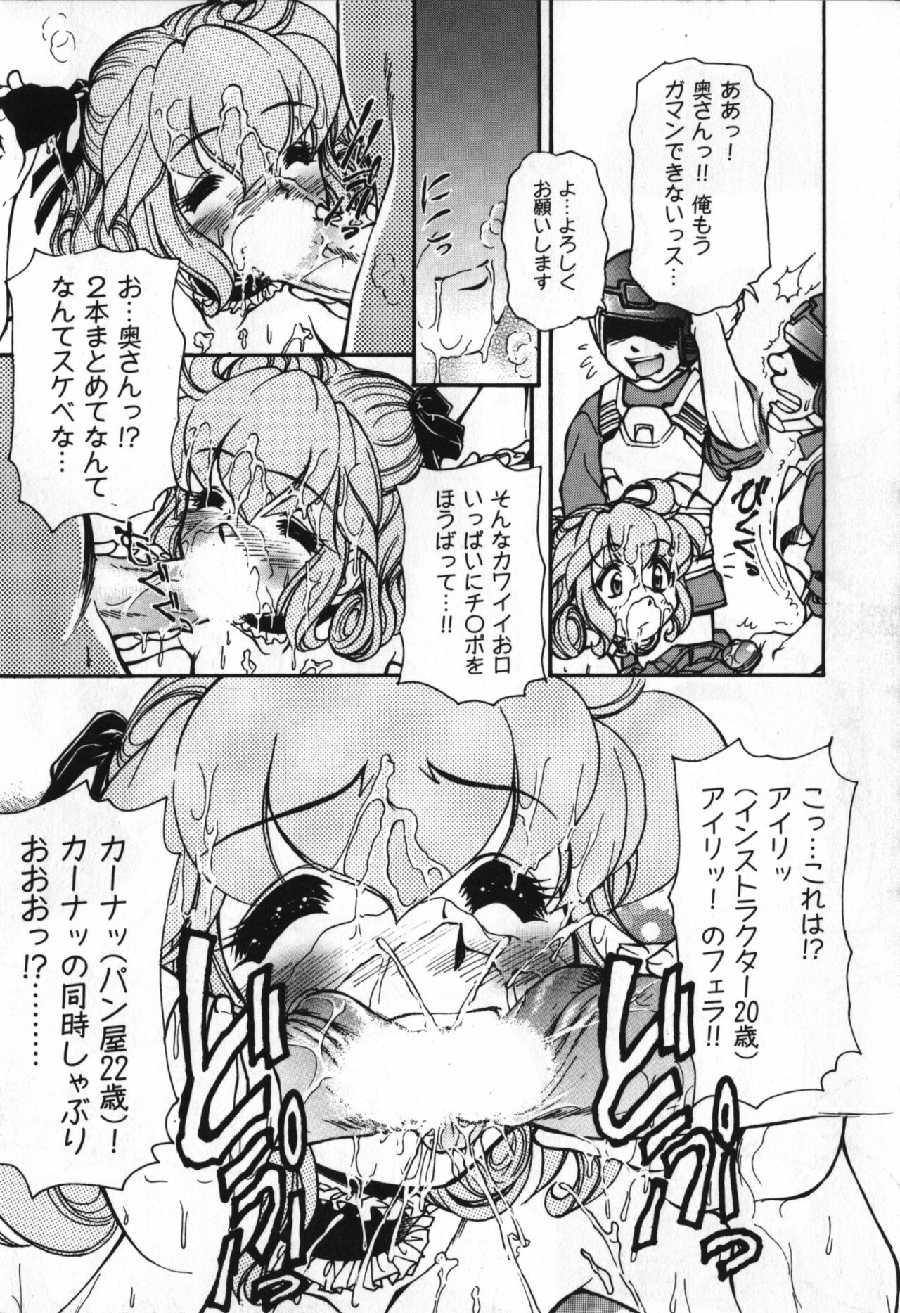 [Mercy Rabbit] Love Vibration page 92 full