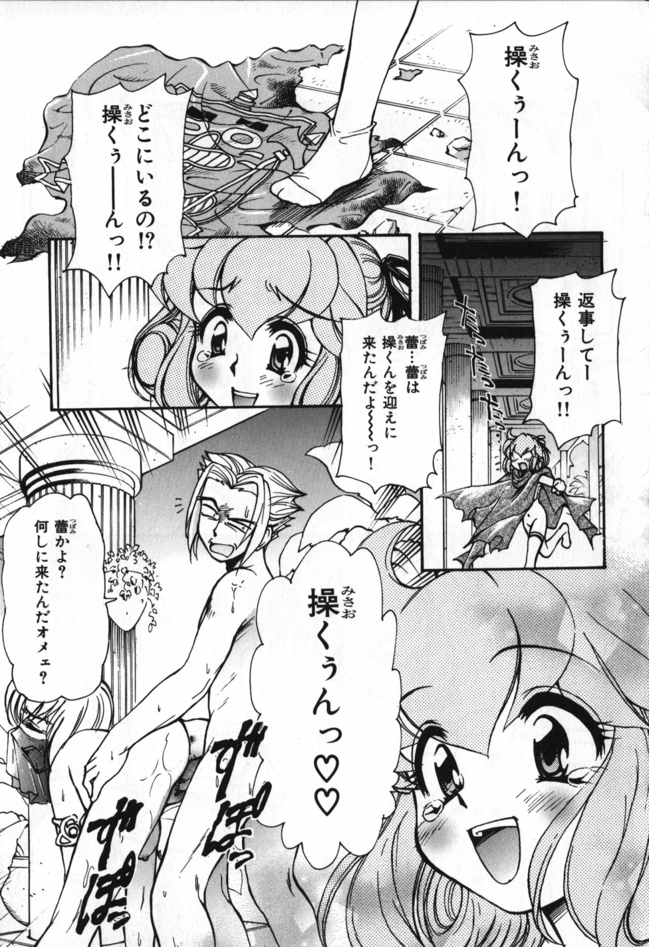 [Mercy Rabbit] Love Vibration page 96 full