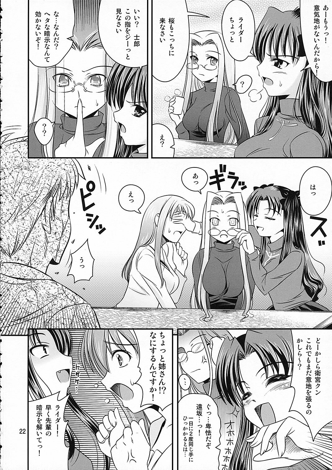 (C66) [Goromenz (Yasui Riosuke)] SIMIKEN (Fate/stay night) page 22 full