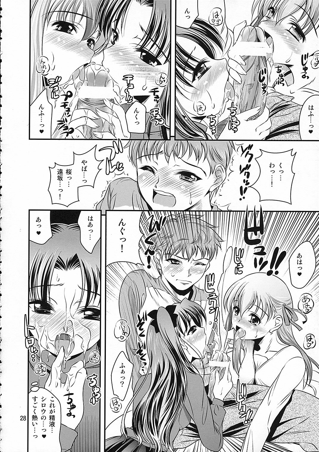 (C66) [Goromenz (Yasui Riosuke)] SIMIKEN (Fate/stay night) page 28 full