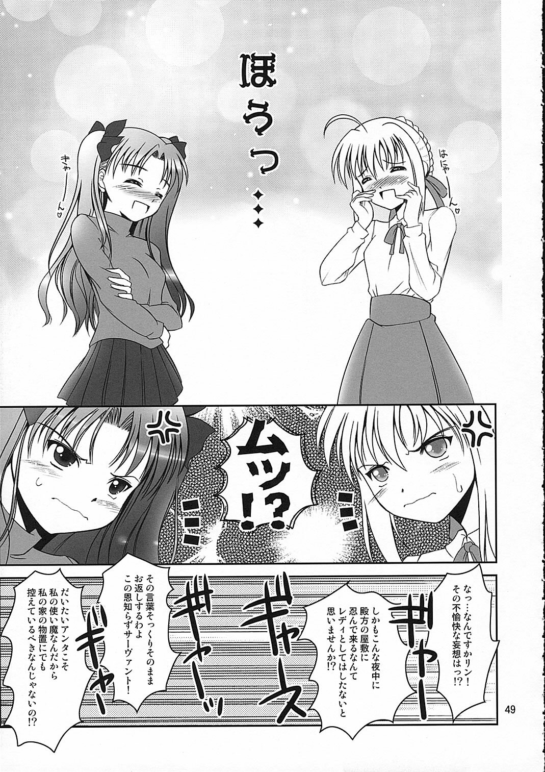 (C66) [Goromenz (Yasui Riosuke)] SIMIKEN (Fate/stay night) page 49 full