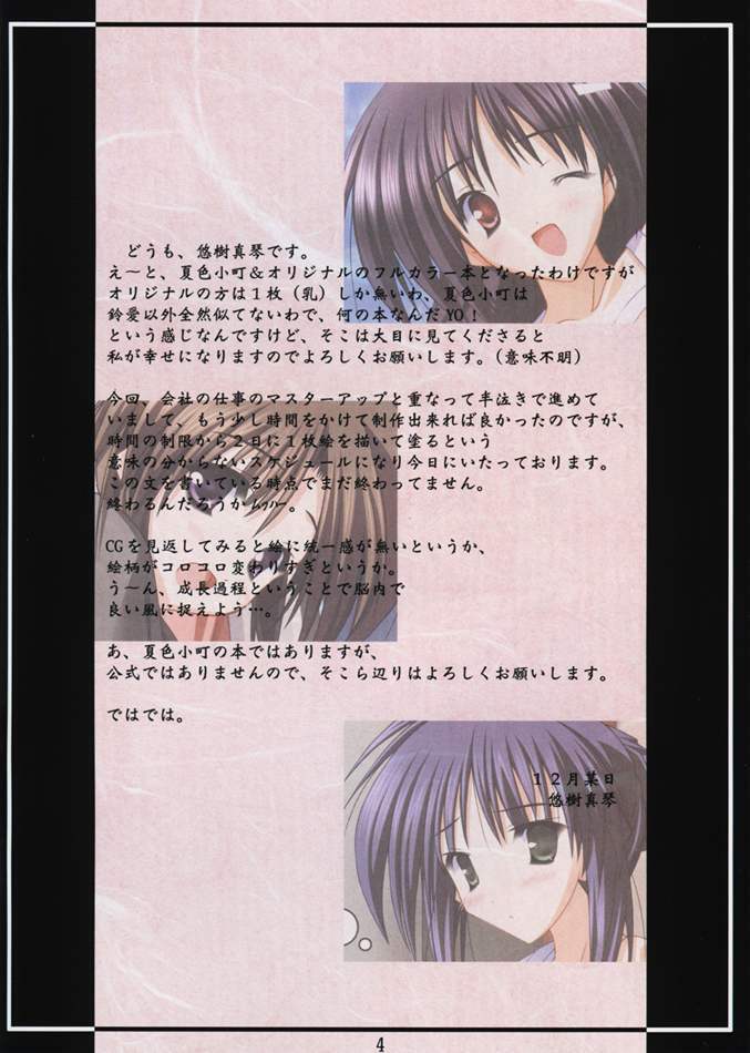 (C65) [Radiant (Yuuki Makoto)] Fuyuiro page 3 full