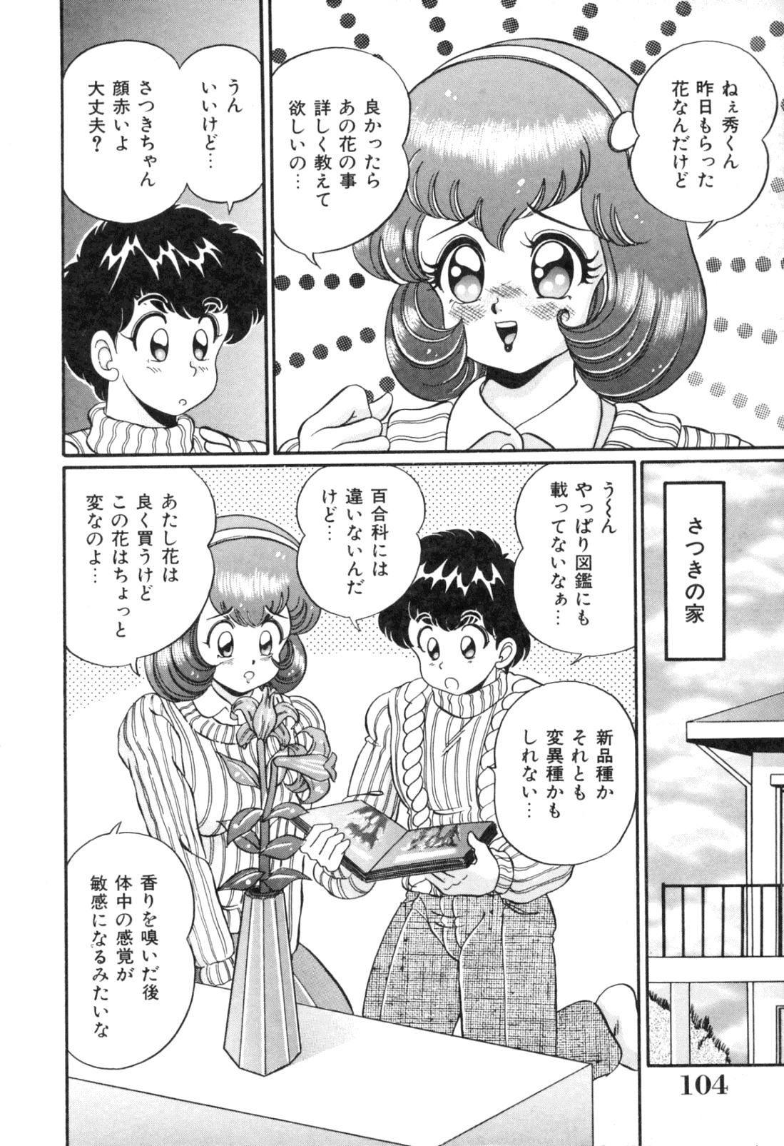 [Watanabe Wataru] Tonari no Onee-san - Sister of Neighborhood page 106 full