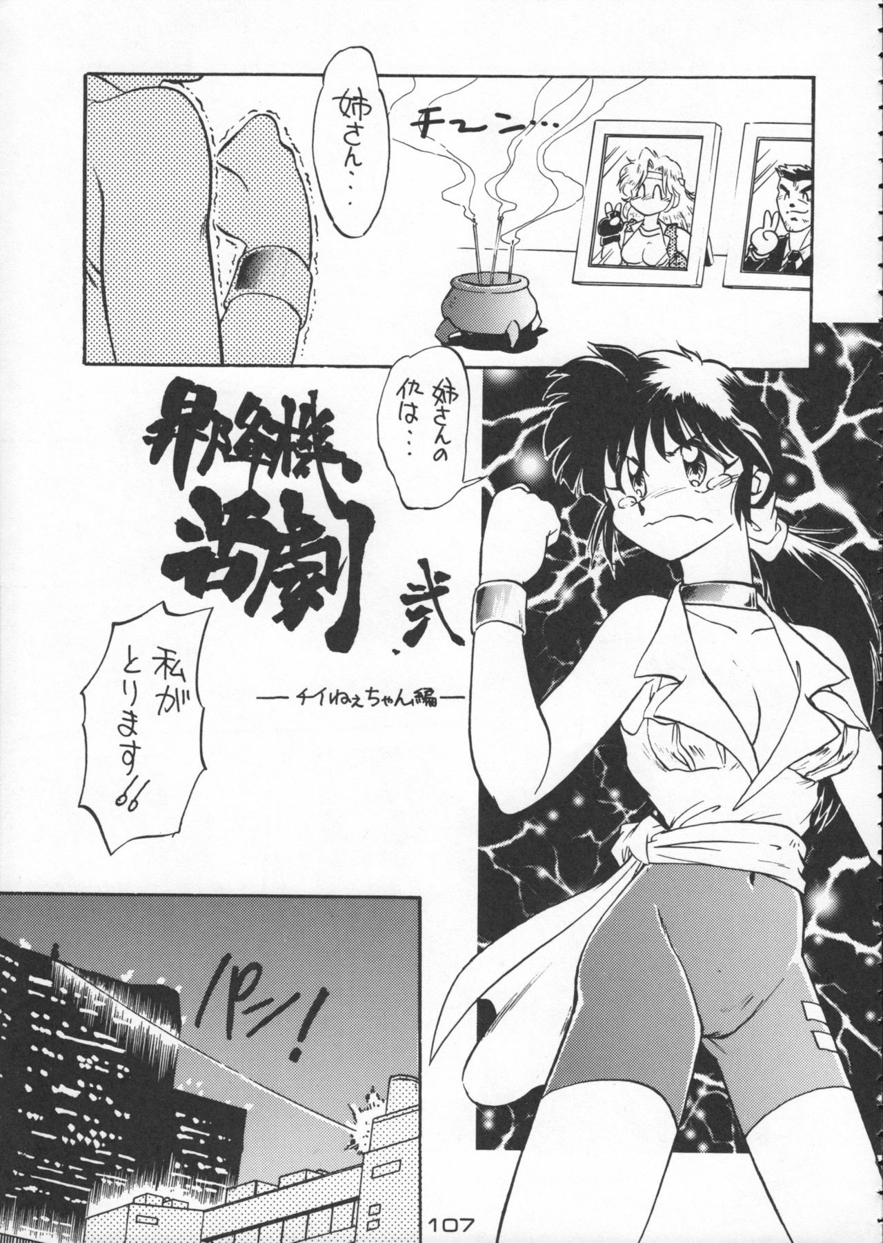 (C50) [Kacchuu Musume (Various)] Godzilla vs Curry Aji (Various) page 108 full