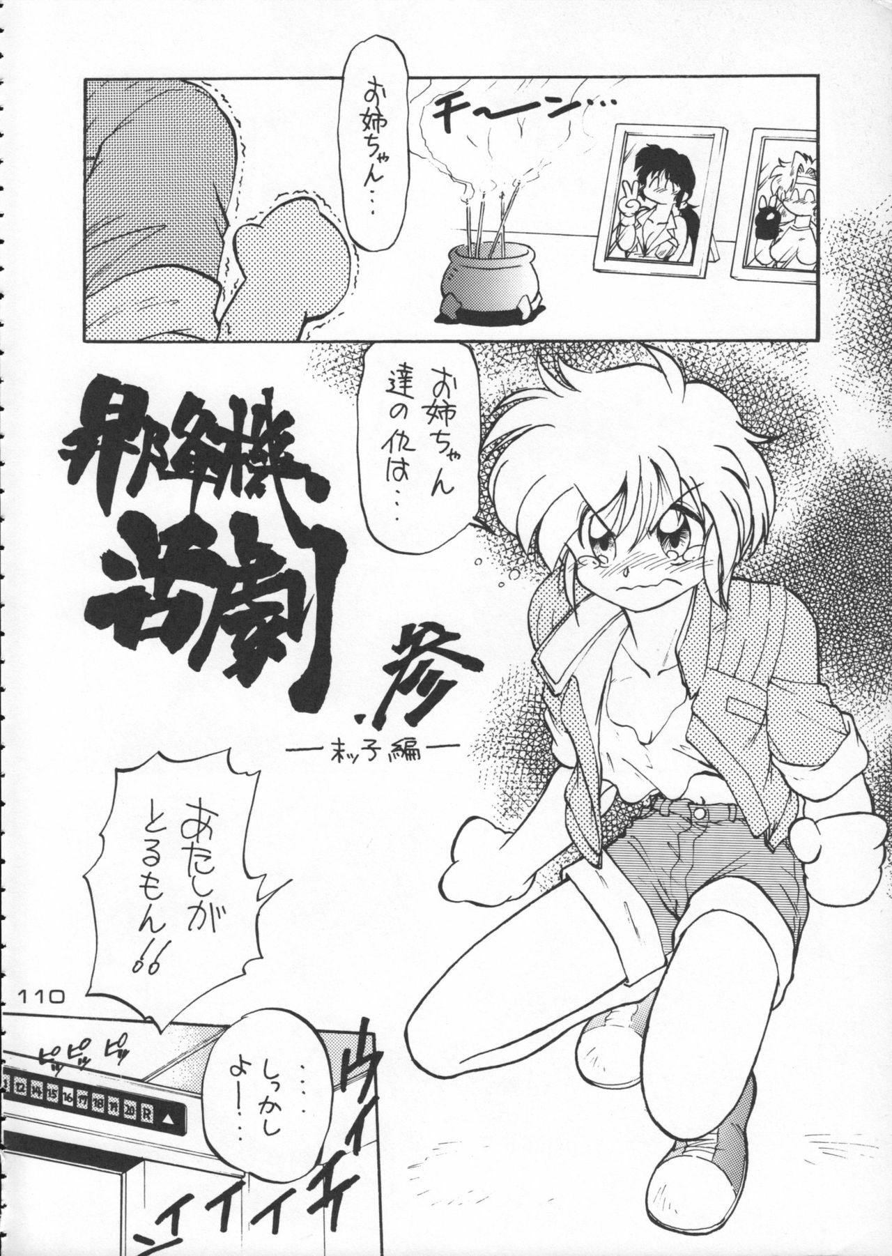 (C50) [Kacchuu Musume (Various)] Godzilla vs Curry Aji (Various) page 111 full