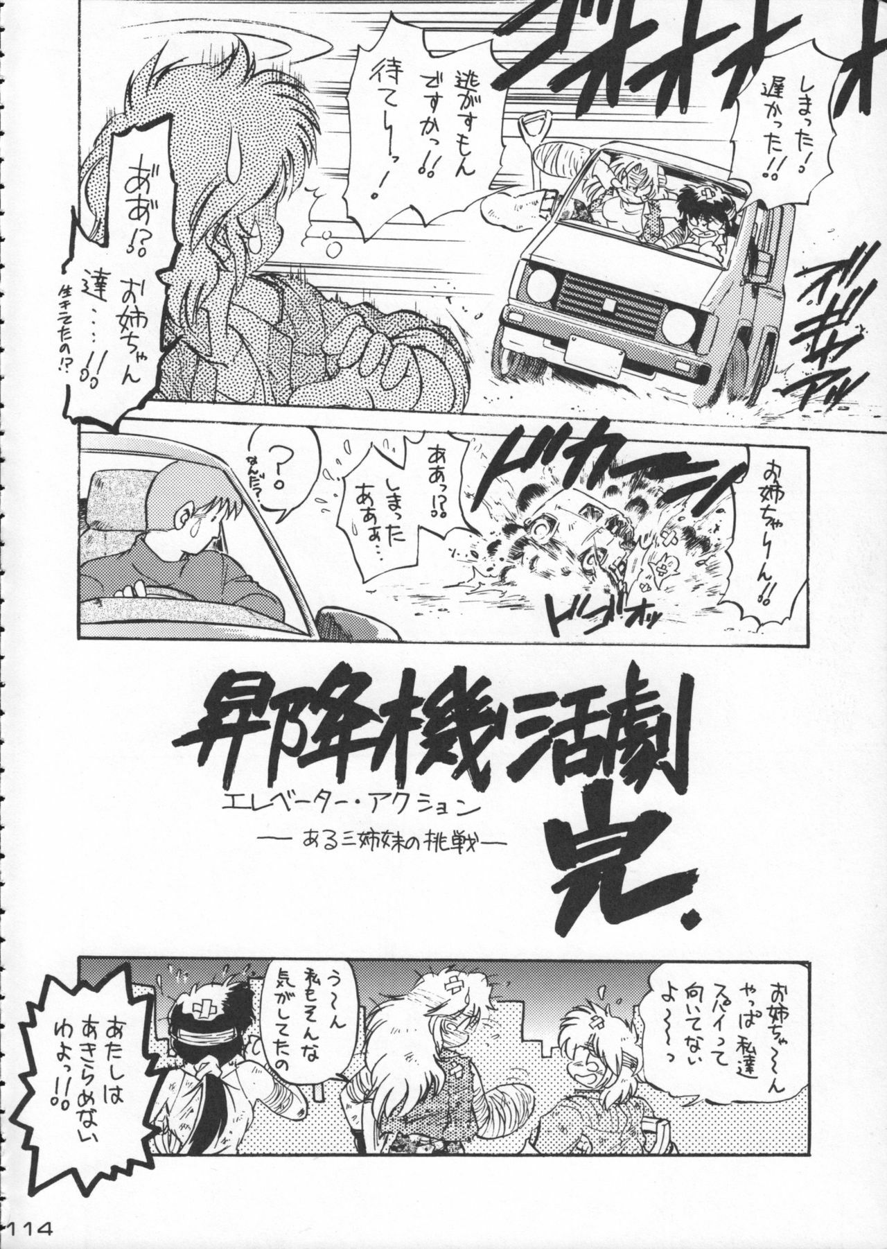 (C50) [Kacchuu Musume (Various)] Godzilla vs Curry Aji (Various) page 115 full