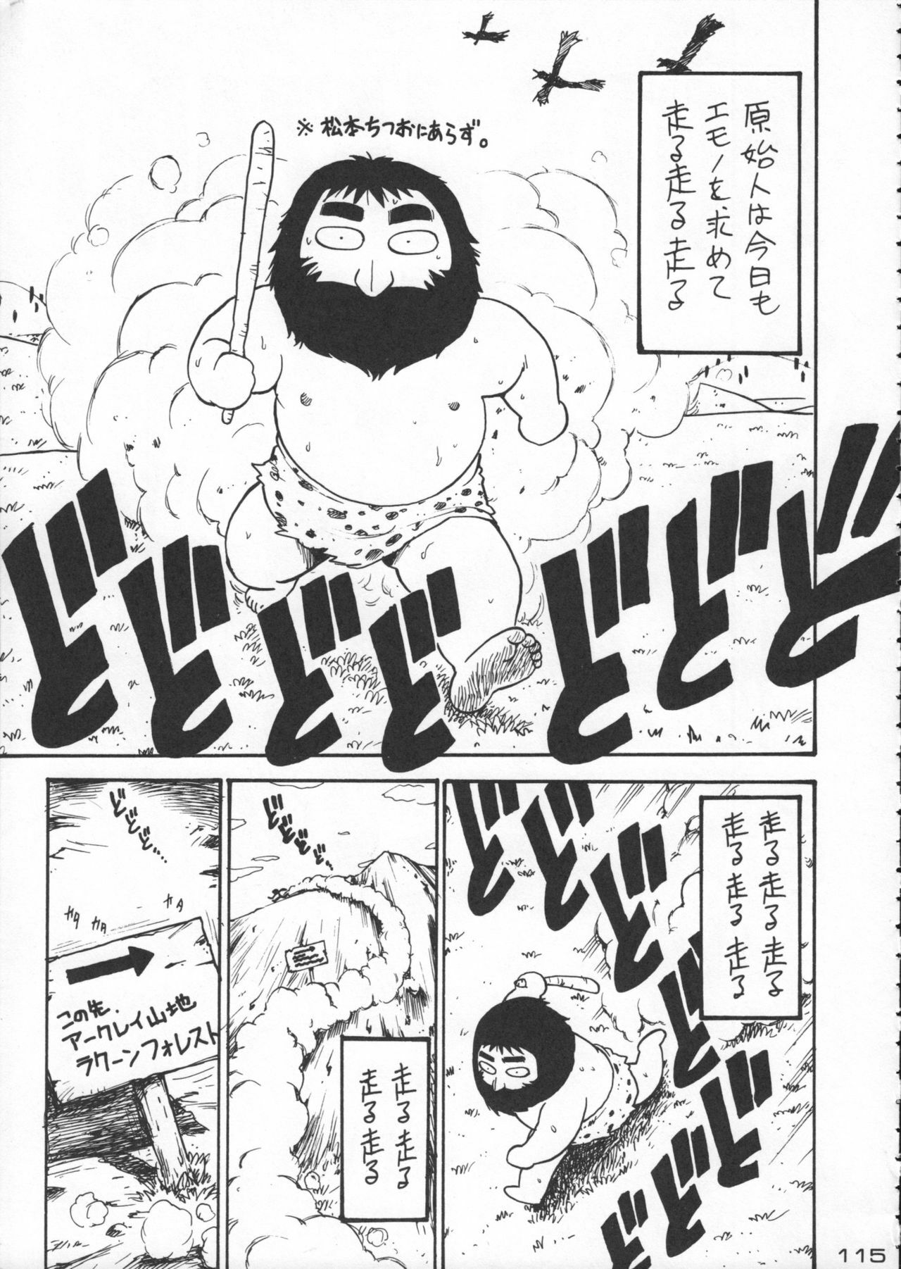 (C50) [Kacchuu Musume (Various)] Godzilla vs Curry Aji (Various) page 116 full