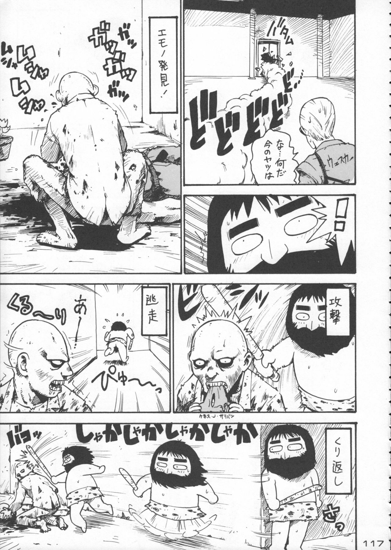 (C50) [Kacchuu Musume (Various)] Godzilla vs Curry Aji (Various) page 118 full