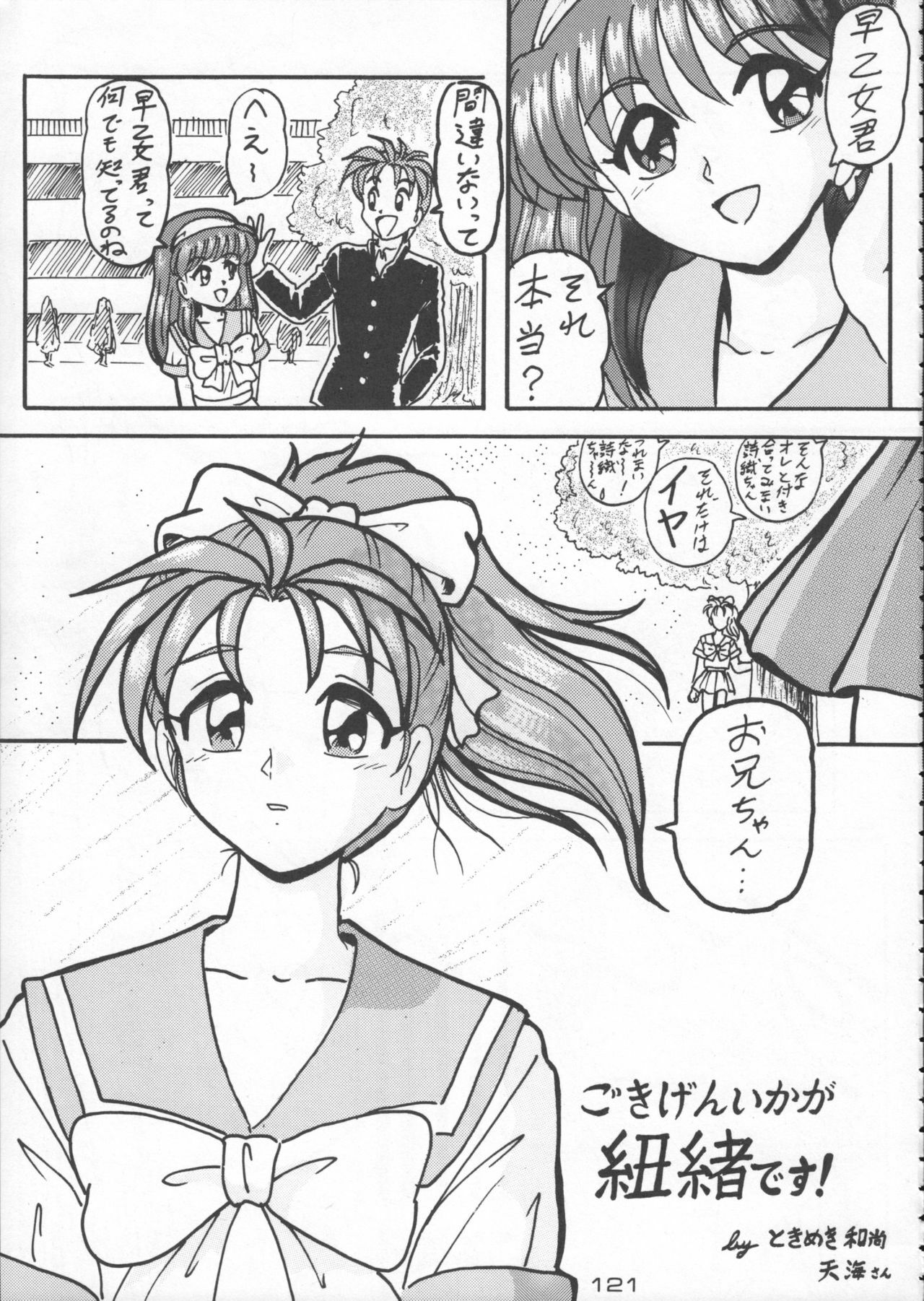 (C50) [Kacchuu Musume (Various)] Godzilla vs Curry Aji (Various) page 122 full