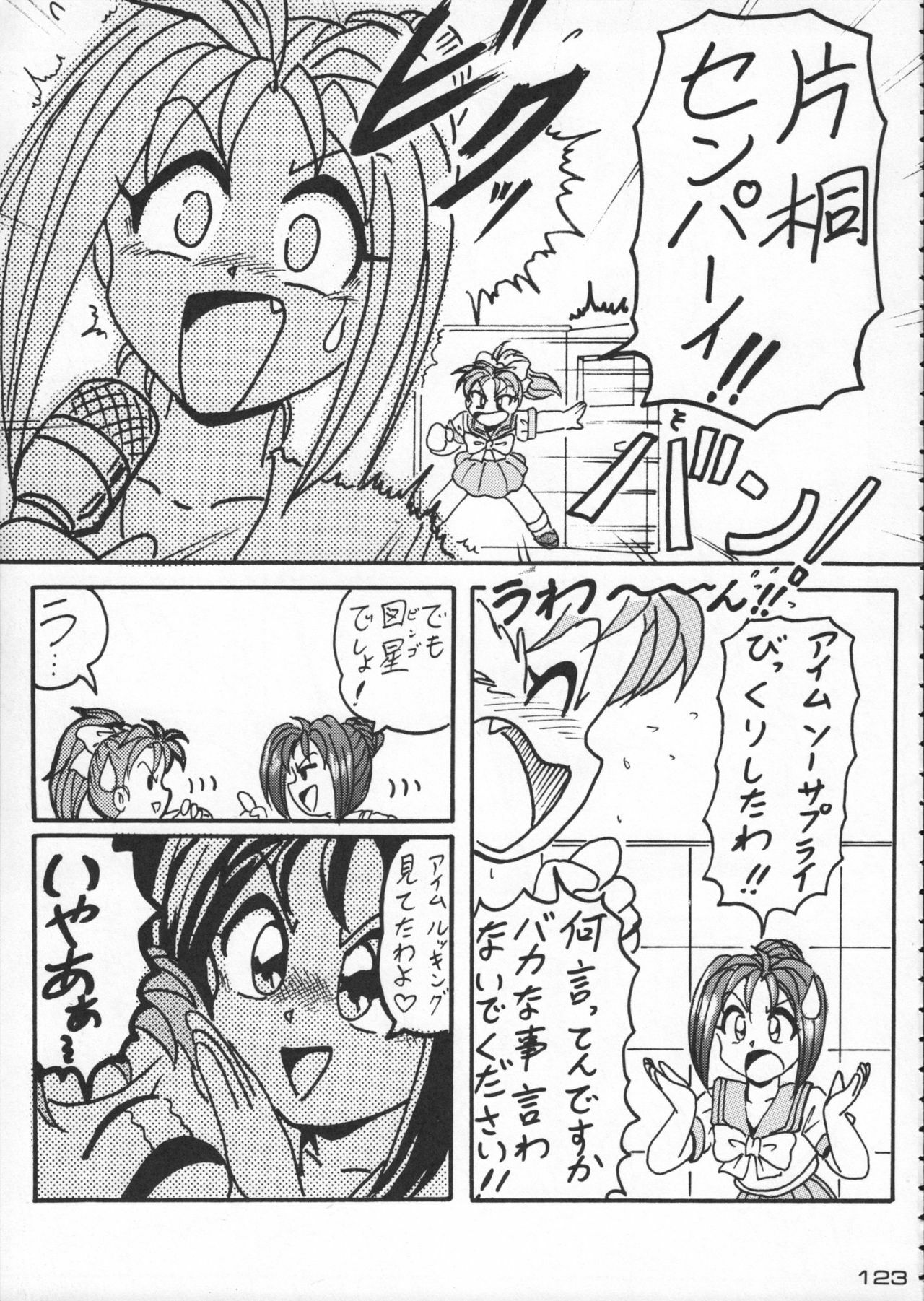 (C50) [Kacchuu Musume (Various)] Godzilla vs Curry Aji (Various) page 124 full