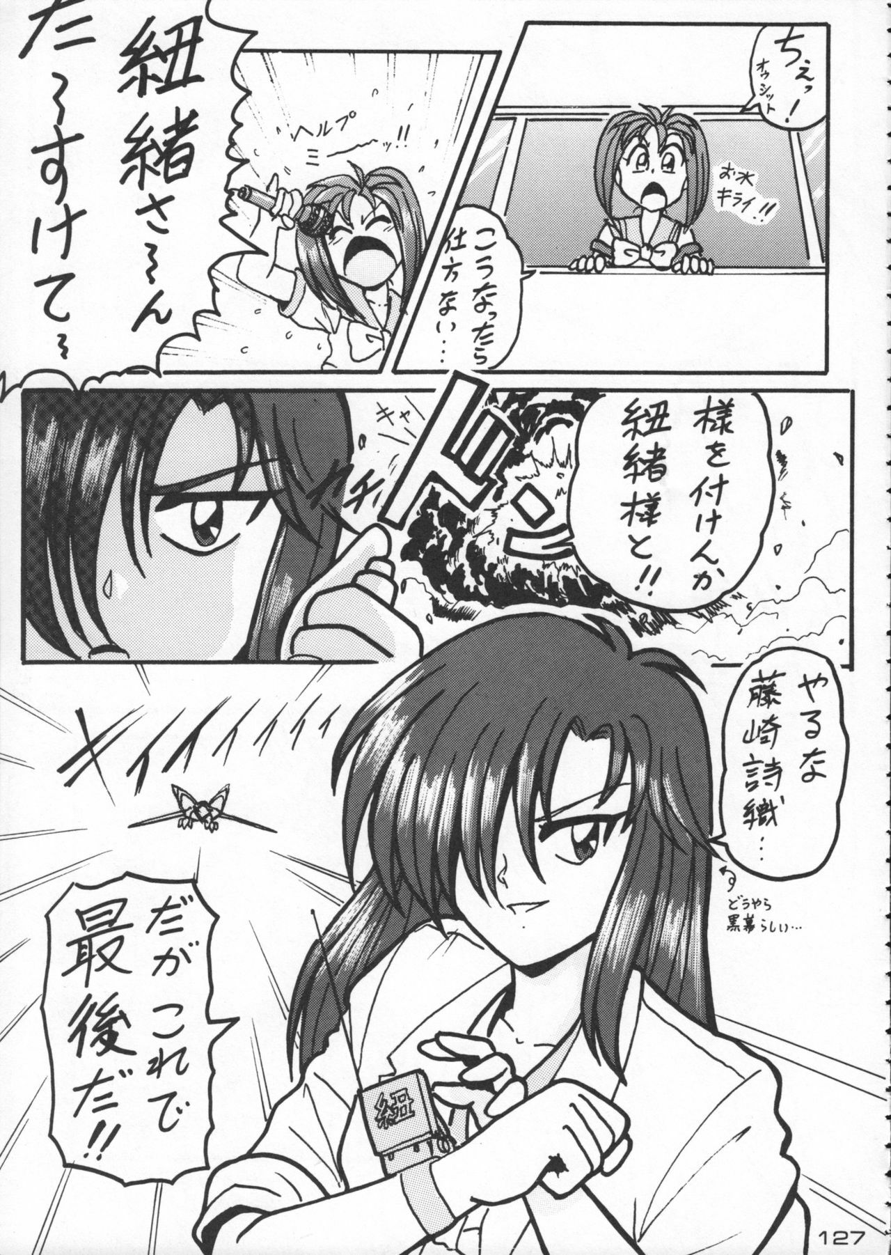(C50) [Kacchuu Musume (Various)] Godzilla vs Curry Aji (Various) page 128 full