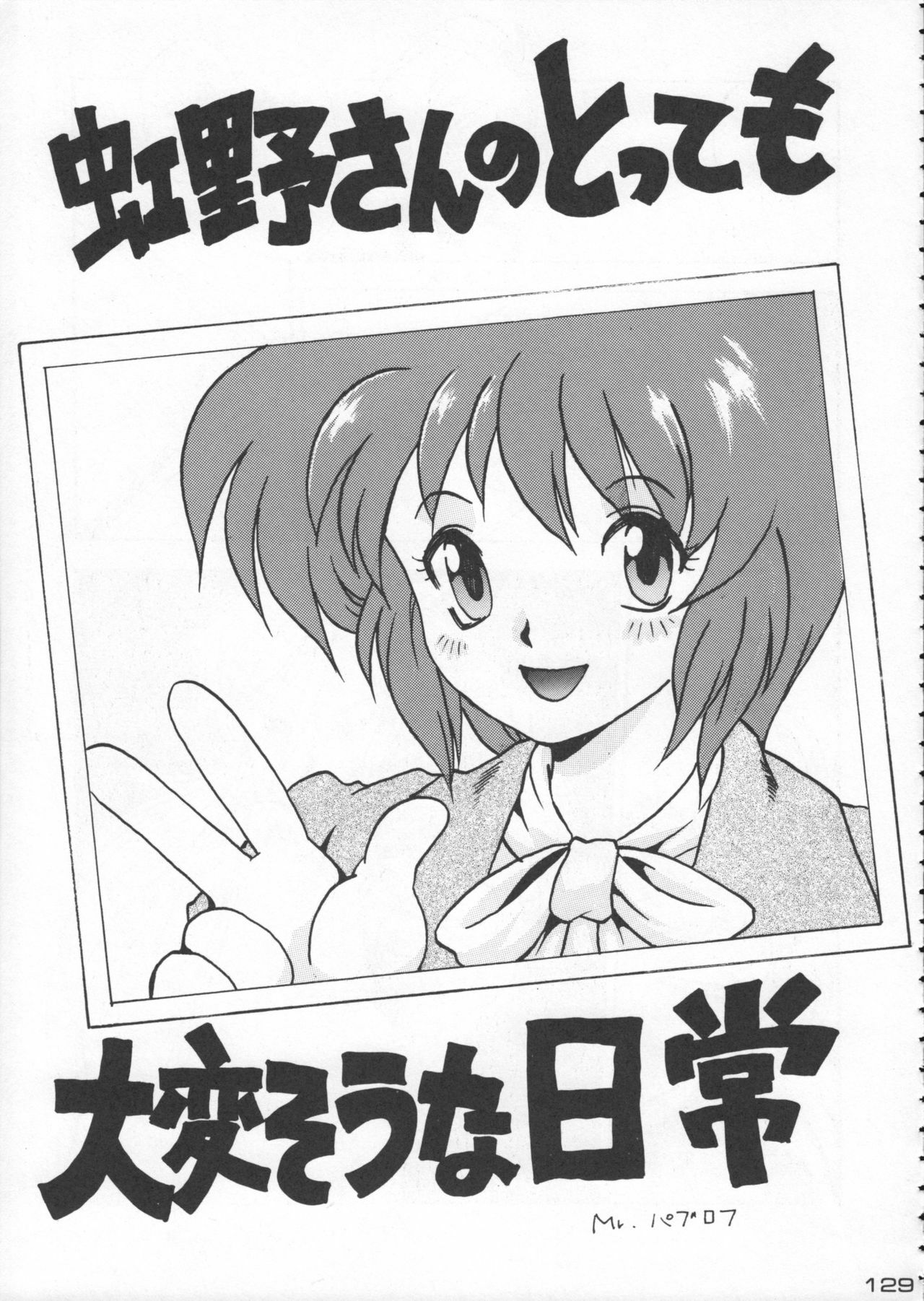 (C50) [Kacchuu Musume (Various)] Godzilla vs Curry Aji (Various) page 130 full