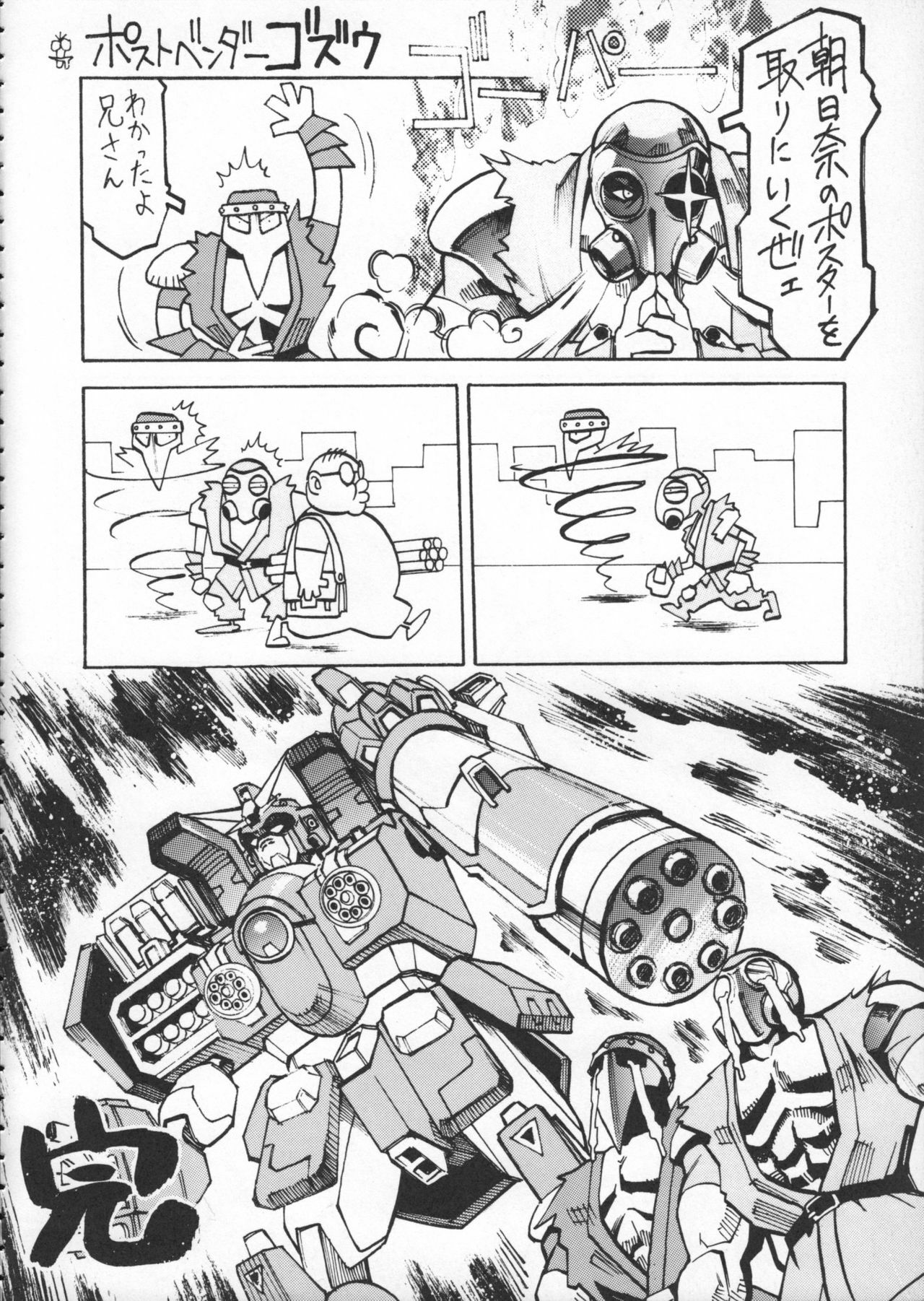 (C50) [Kacchuu Musume (Various)] Godzilla vs Curry Aji (Various) page 143 full