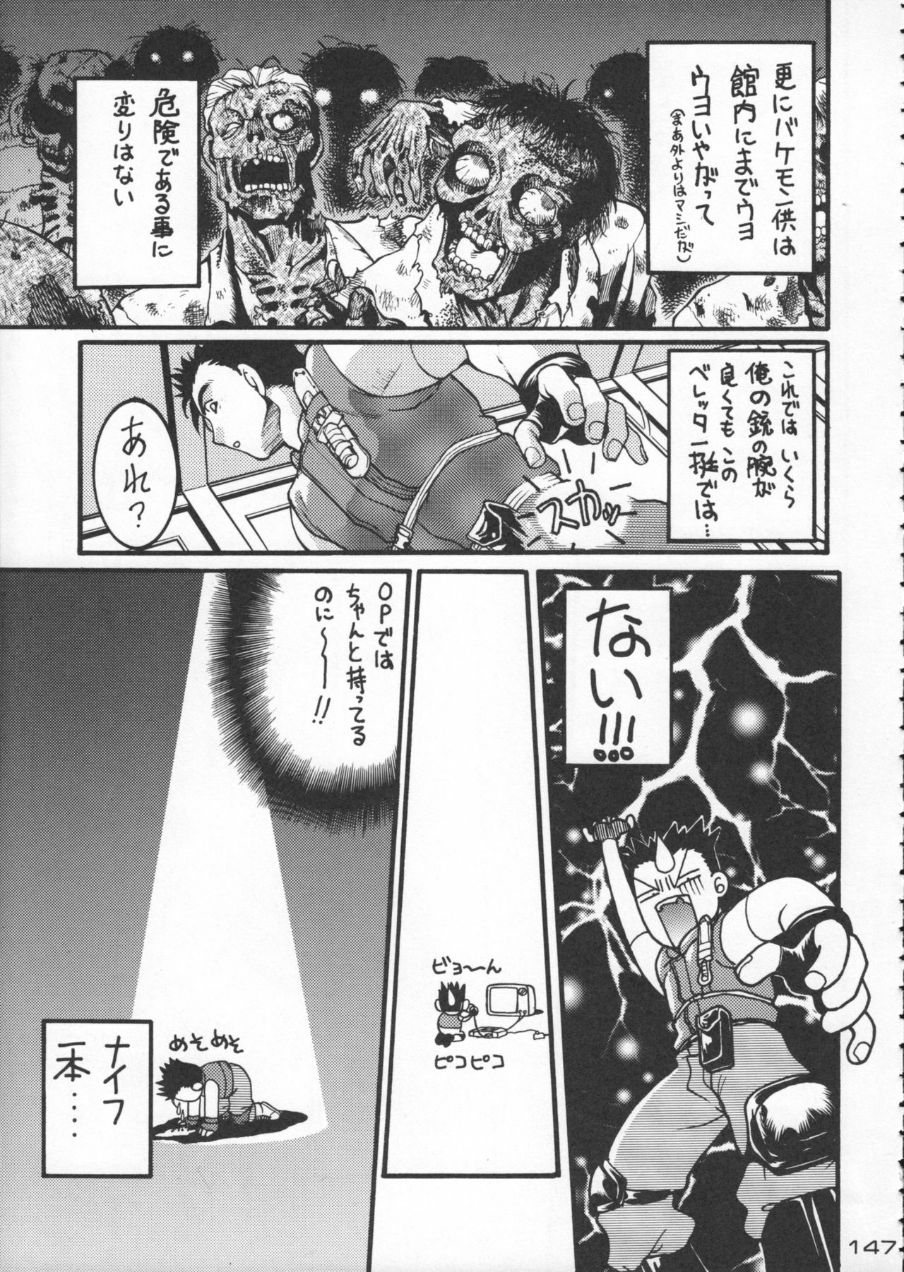 (C50) [Kacchuu Musume (Various)] Godzilla vs Curry Aji (Various) page 148 full