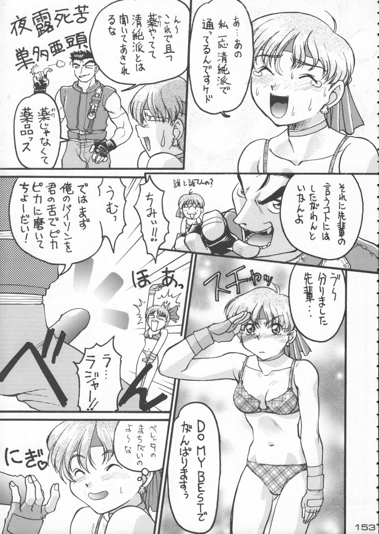 (C50) [Kacchuu Musume (Various)] Godzilla vs Curry Aji (Various) page 154 full