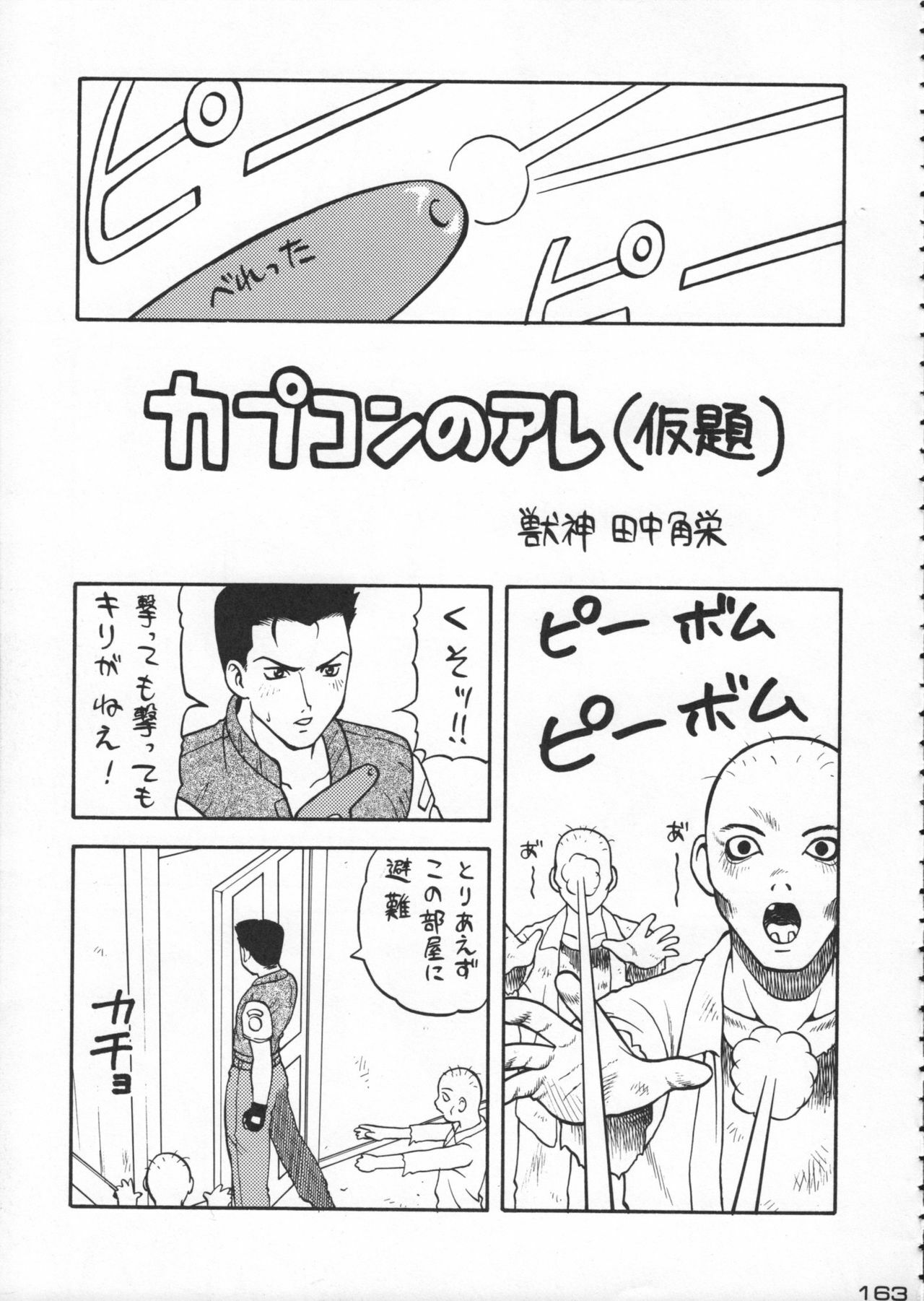 (C50) [Kacchuu Musume (Various)] Godzilla vs Curry Aji (Various) page 164 full