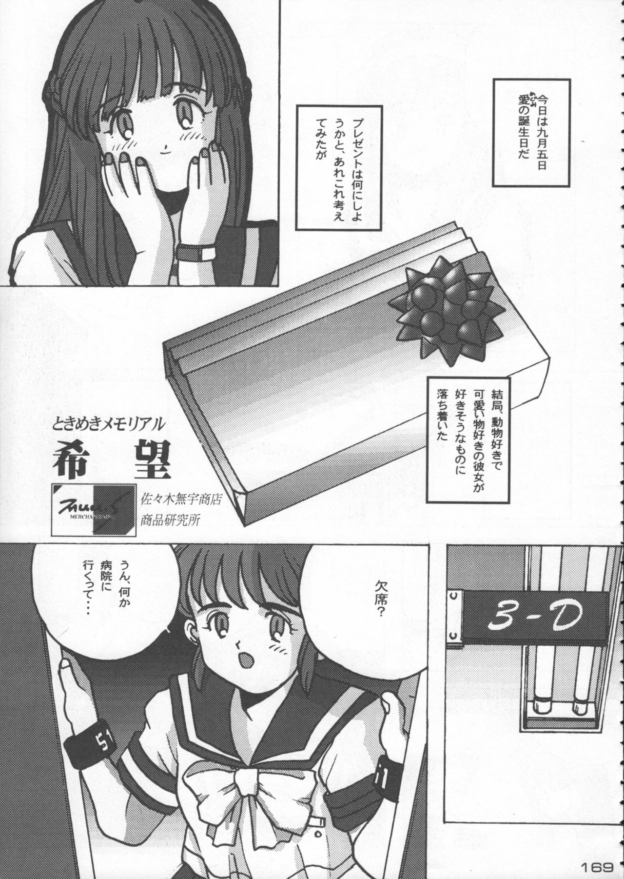 (C50) [Kacchuu Musume (Various)] Godzilla vs Curry Aji (Various) page 170 full