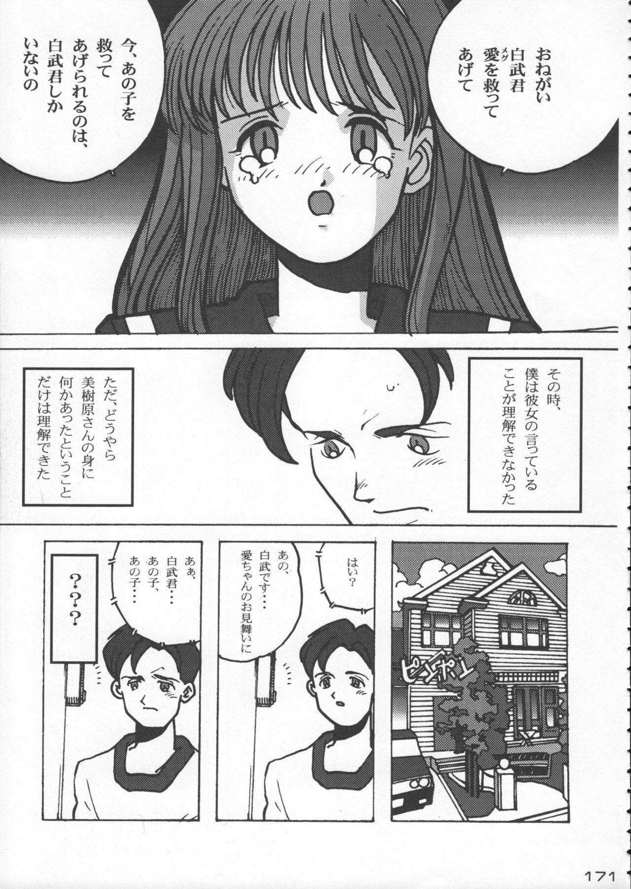 (C50) [Kacchuu Musume (Various)] Godzilla vs Curry Aji (Various) page 172 full