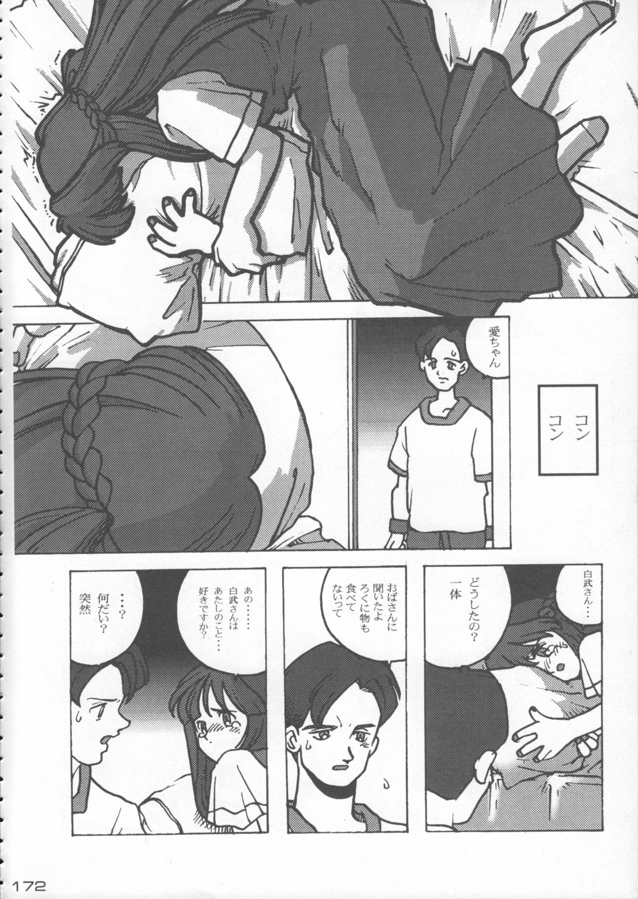 (C50) [Kacchuu Musume (Various)] Godzilla vs Curry Aji (Various) page 173 full