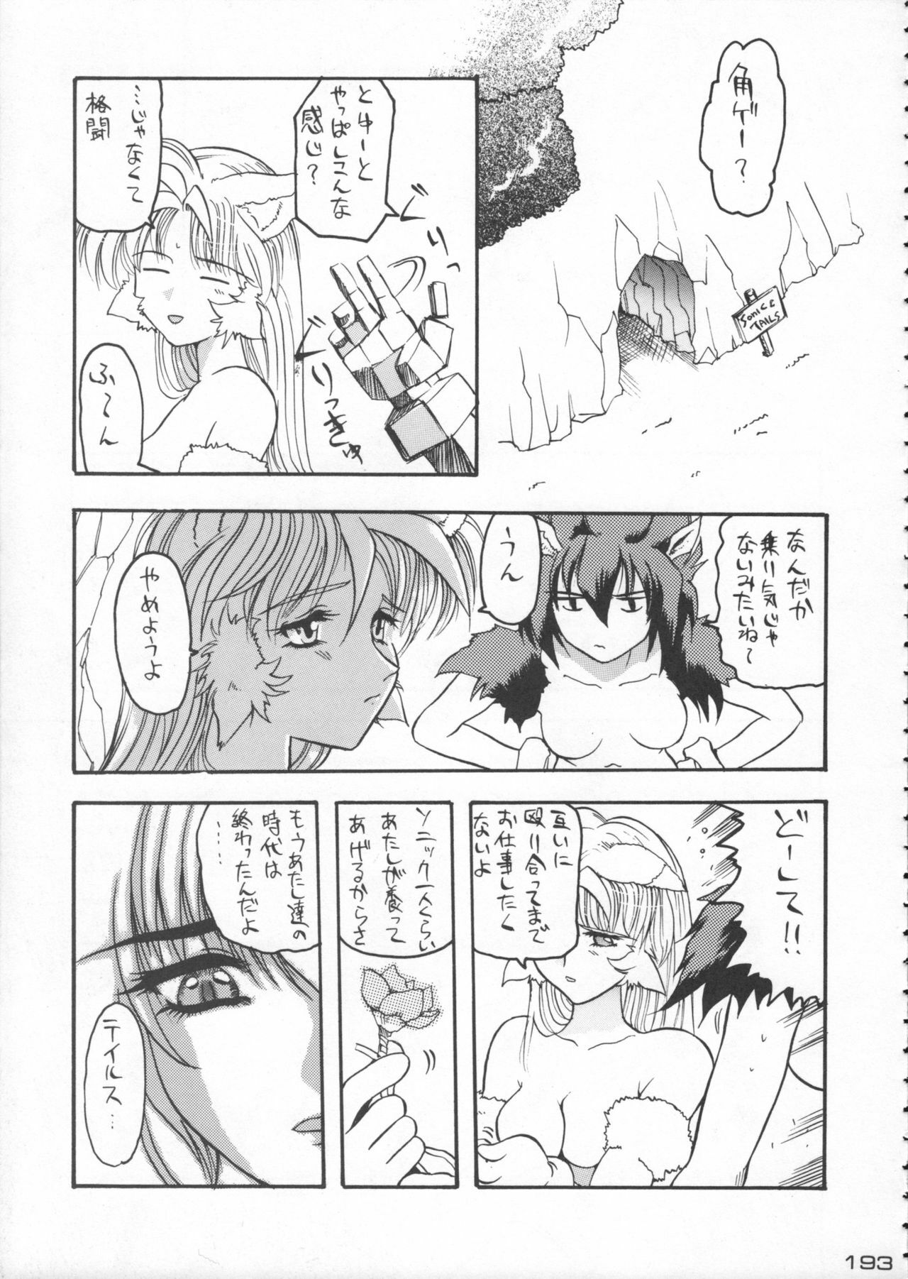(C50) [Kacchuu Musume (Various)] Godzilla vs Curry Aji (Various) page 194 full